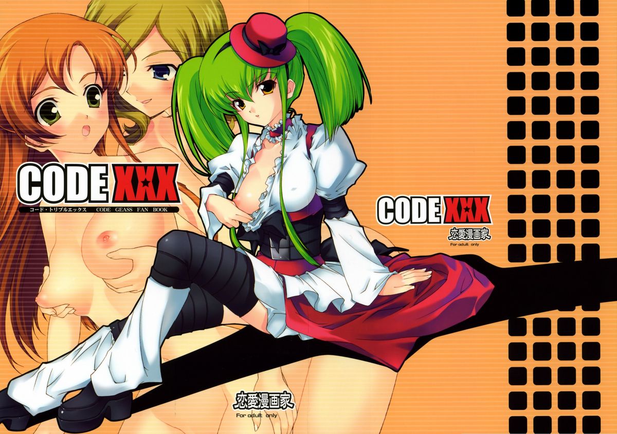 (サンクリ34) [恋愛漫画家 (鳴瀬ひろふみ)] Code XXX (コードギアス 反逆のルルーシュ)