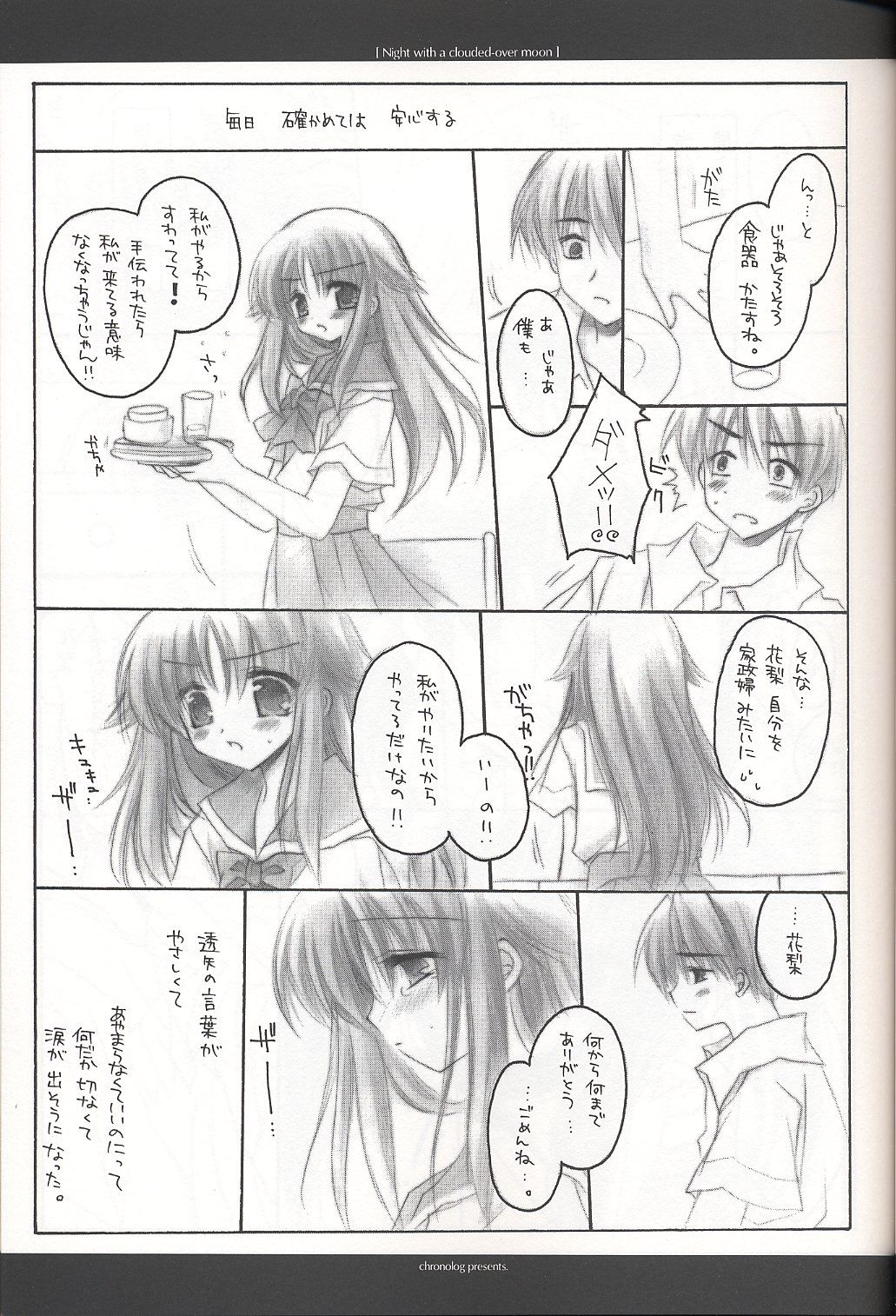 (C62) [CHRONOLOG (桜沢いづみ)] Night with a clouded-over moon (水月)