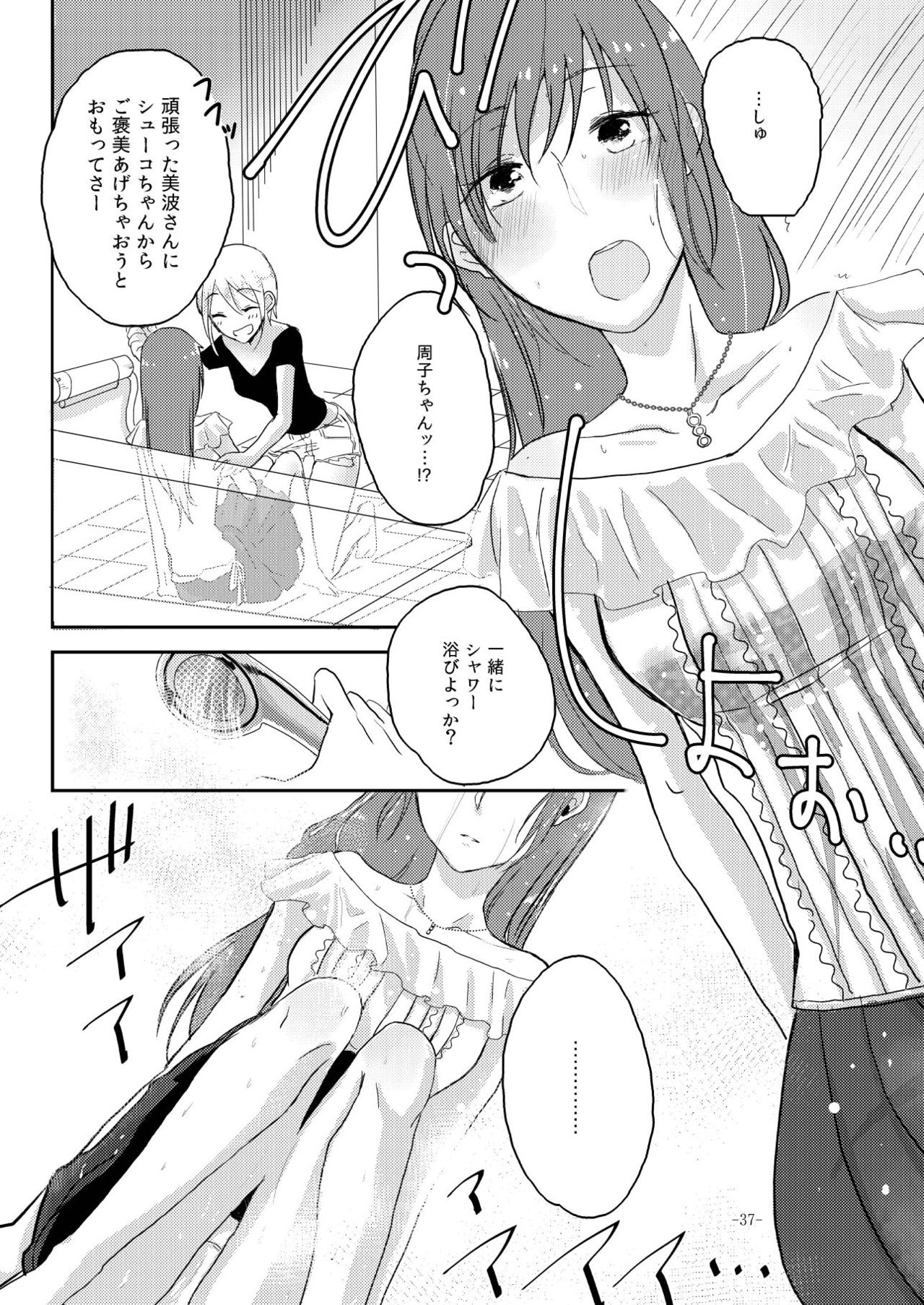 [百合畑牧場 (紺)] obsessed01_1.5_02 (アイドルマスター シンデレラガールズ) [DL版]