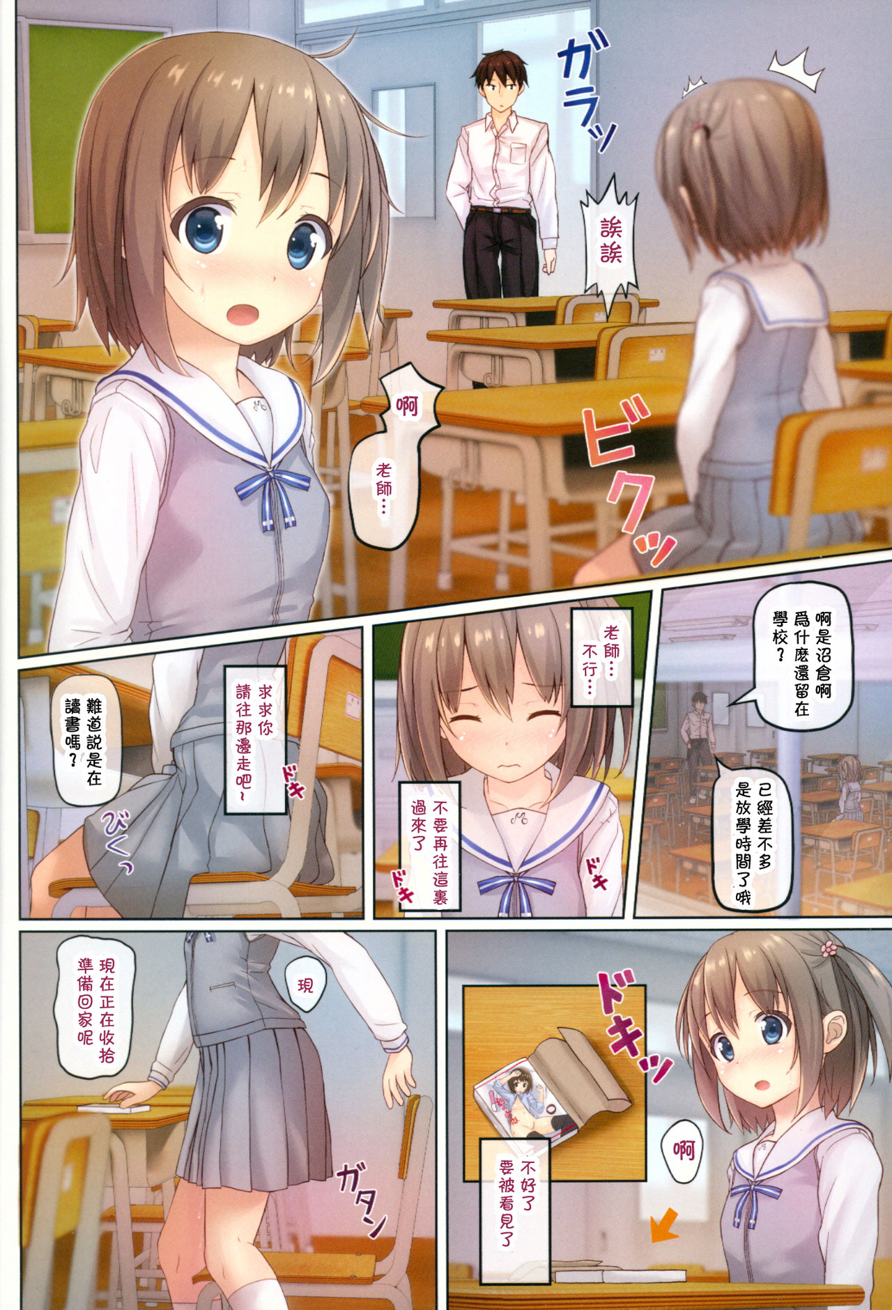 (C91) [milkberry (如月みゆ)] 放課後のないしょ [中国翻訳]