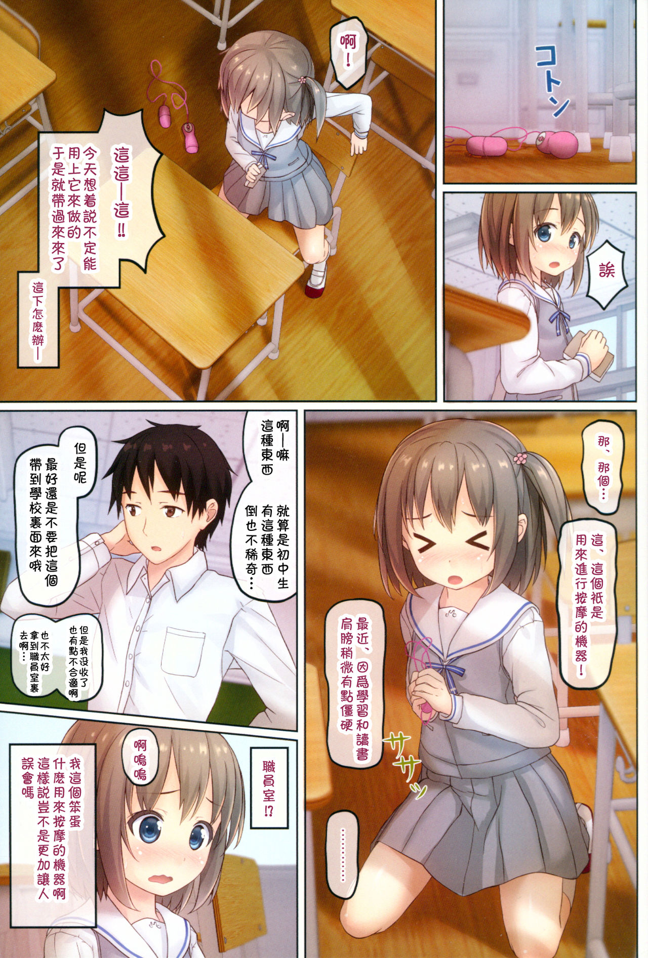 (C91) [milkberry (如月みゆ)] 放課後のないしょ [中国翻訳]