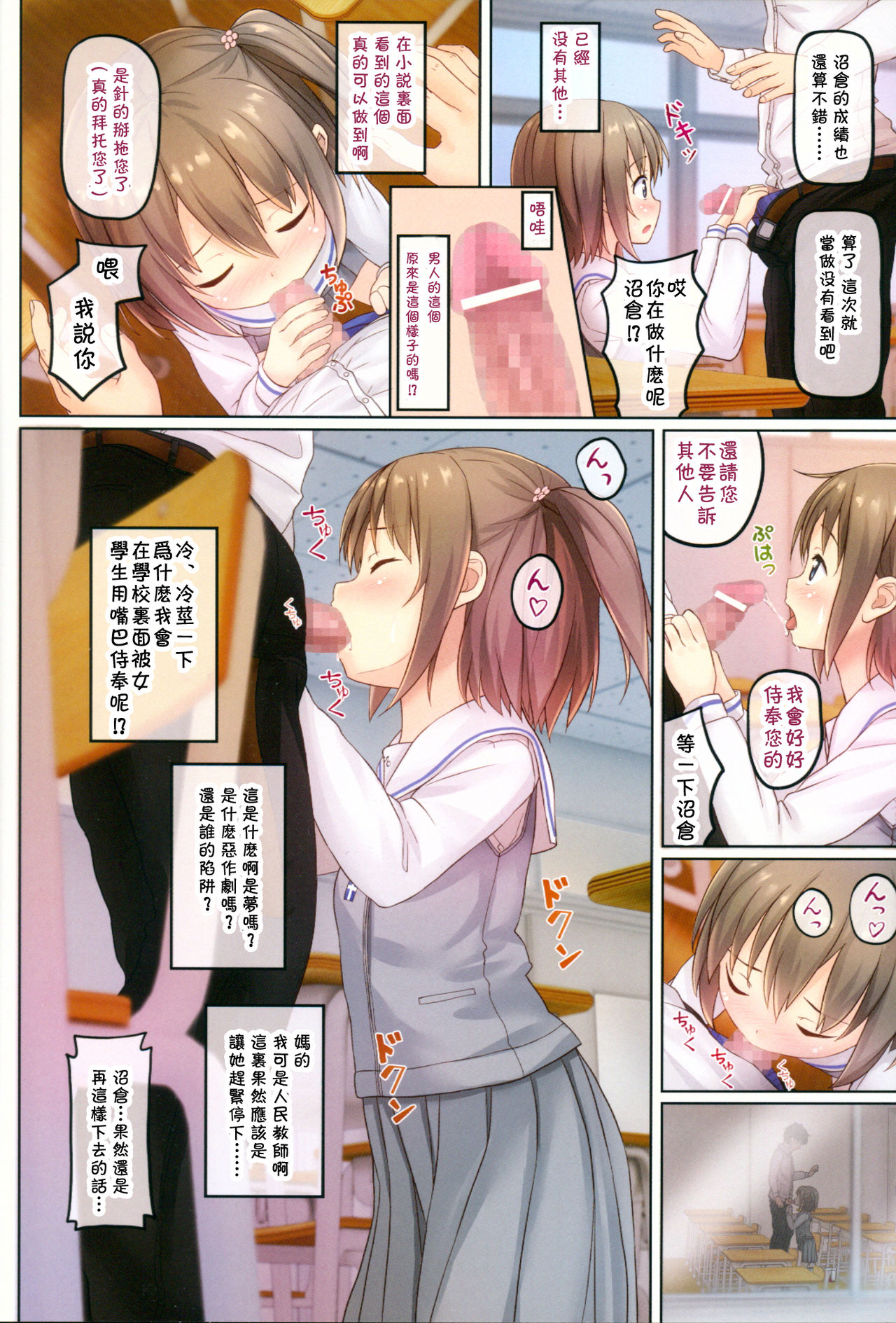 (C91) [milkberry (如月みゆ)] 放課後のないしょ [中国翻訳]