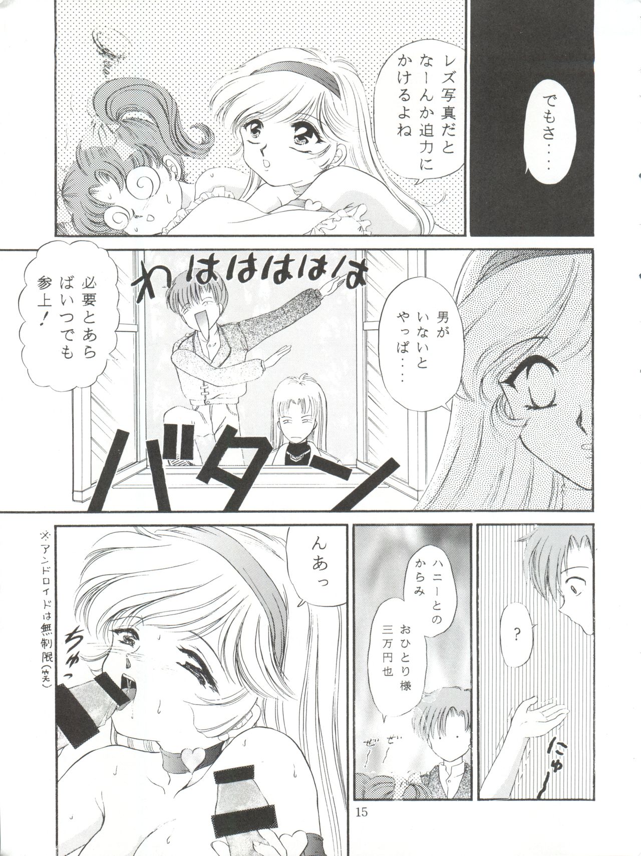 [TRAP (浦乃まみ)] ハニーフラッシュセブン (キューティーハニーF)
