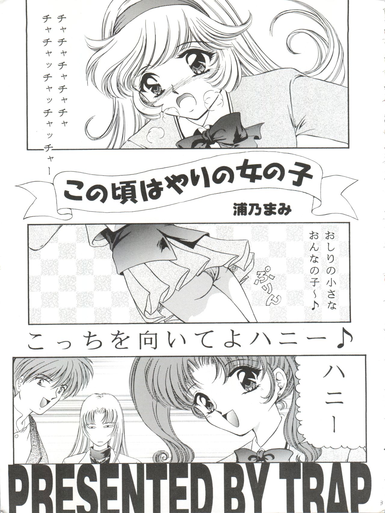 [TRAP (浦乃まみ)] ハニーフラッシュセブン (キューティーハニーF)