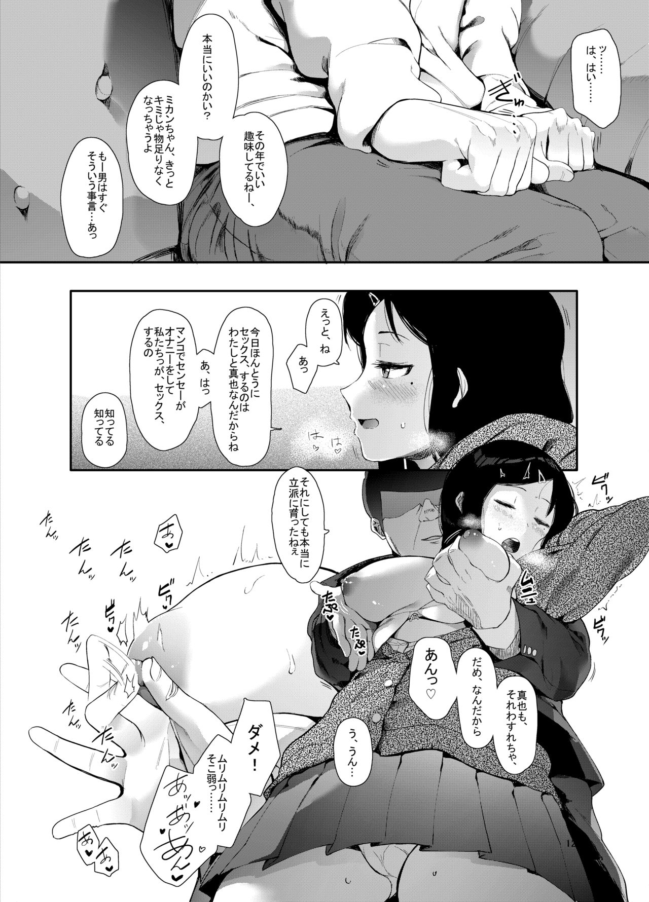 [ハチミン (えいとまん)] レンタルラヴァーズ [DL版]