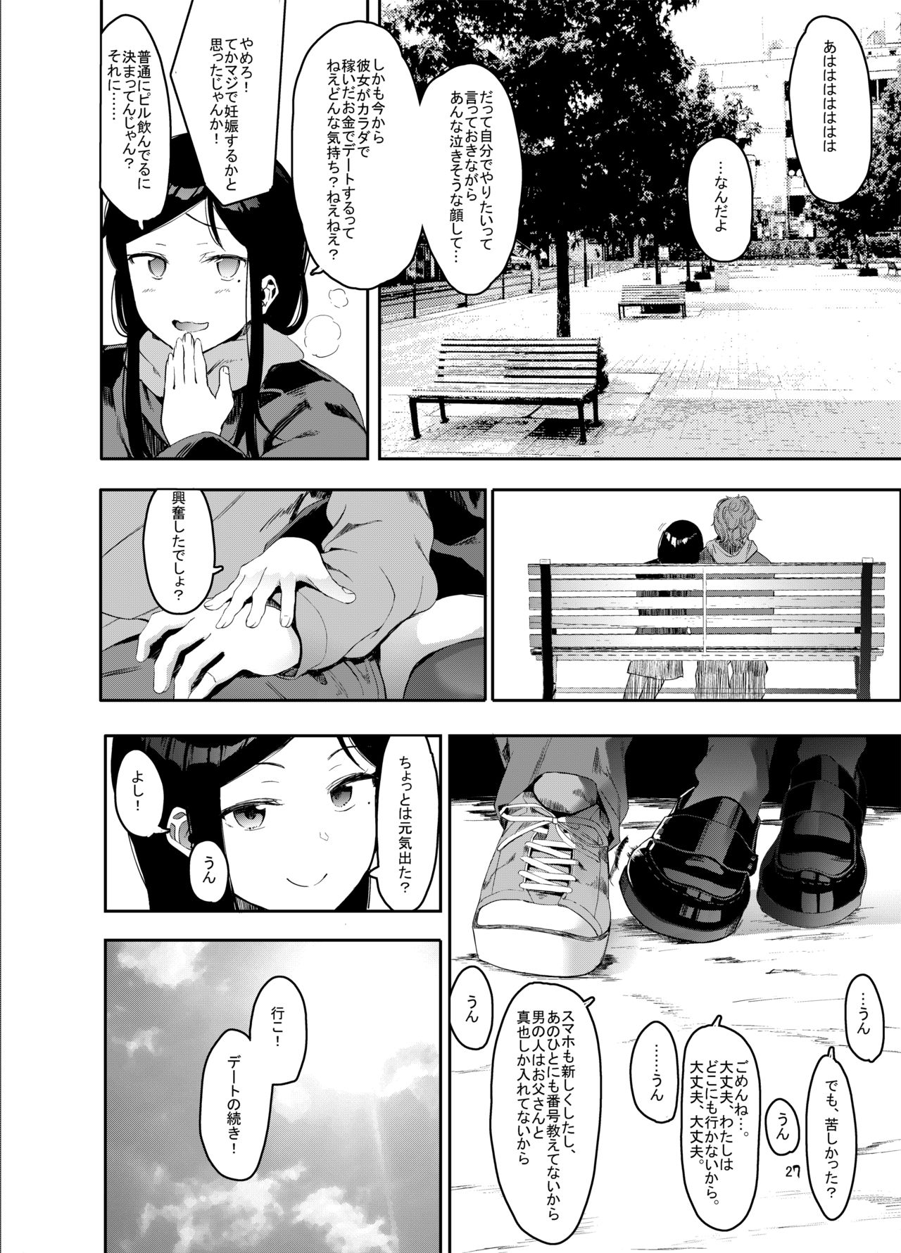 [ハチミン (えいとまん)] レンタルラヴァーズ [DL版]