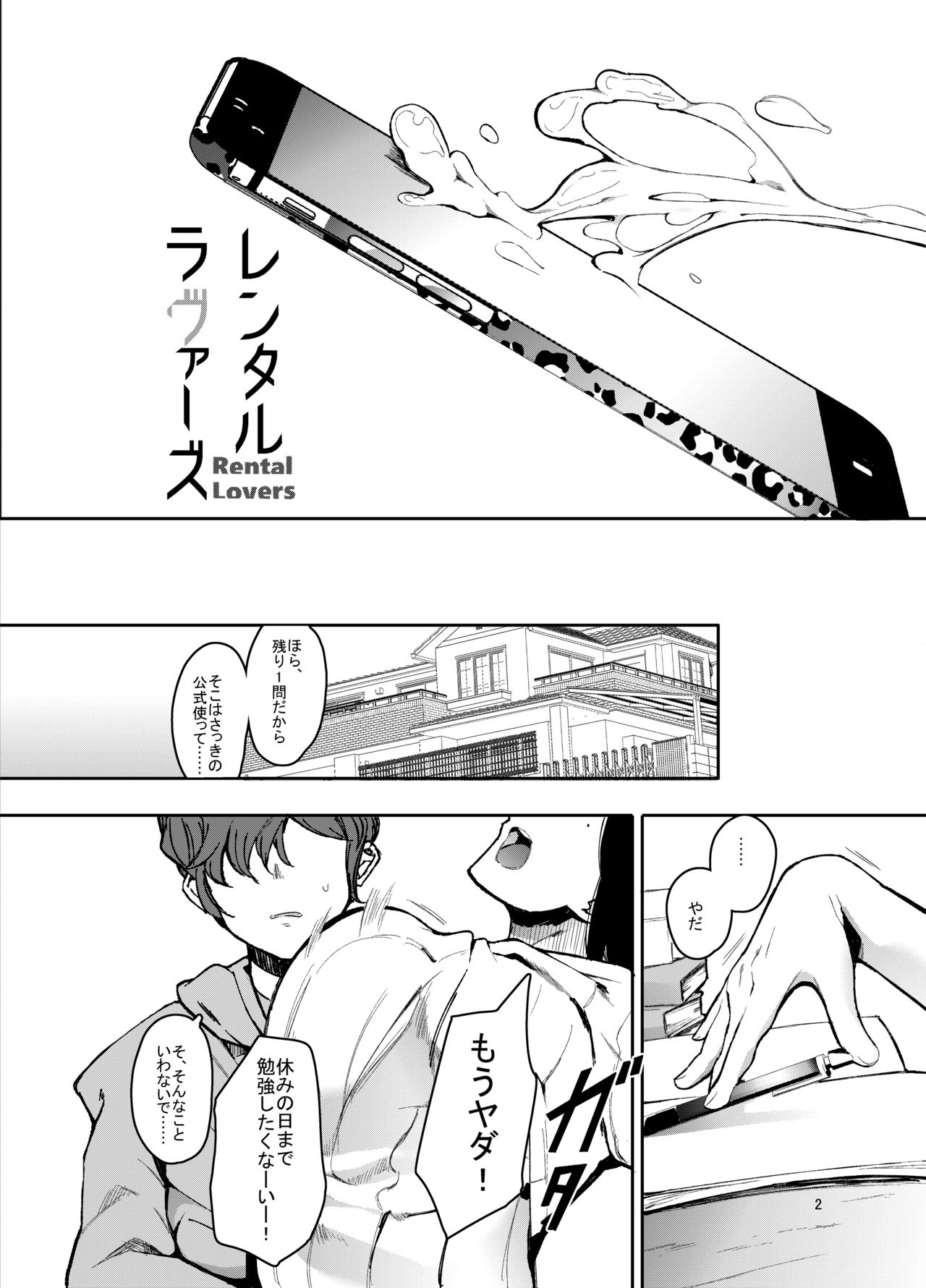 [ハチミン (えいとまん)] レンタルラヴァーズ [DL版]