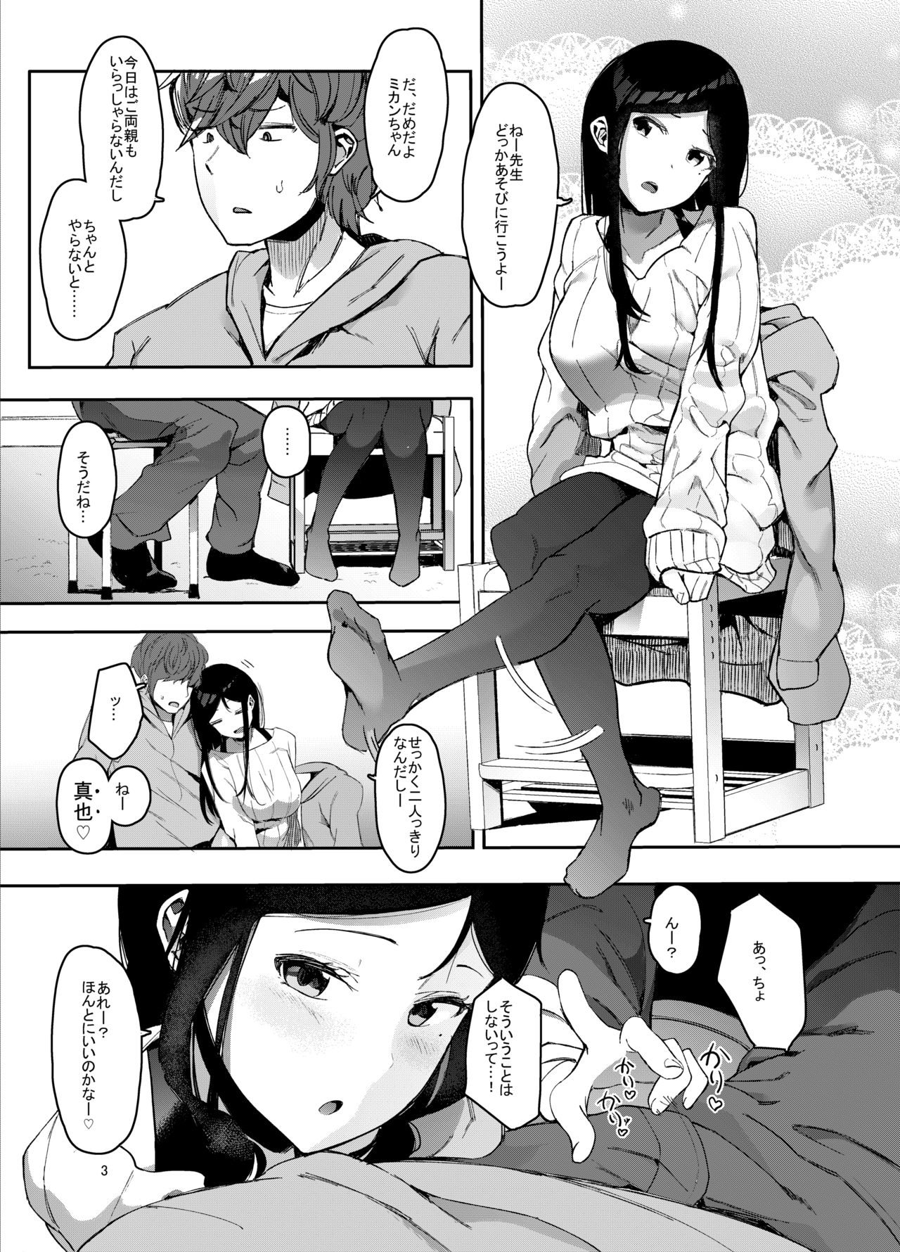 [ハチミン (えいとまん)] レンタルラヴァーズ [DL版]