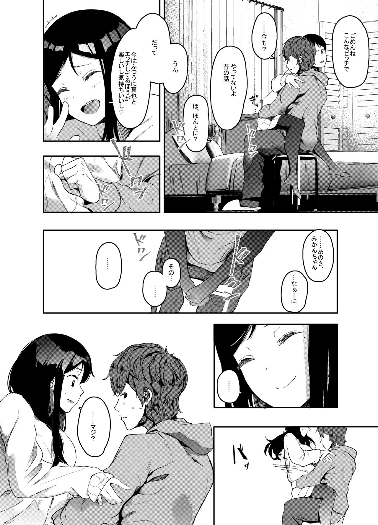 [ハチミン (えいとまん)] レンタルラヴァーズ [DL版]