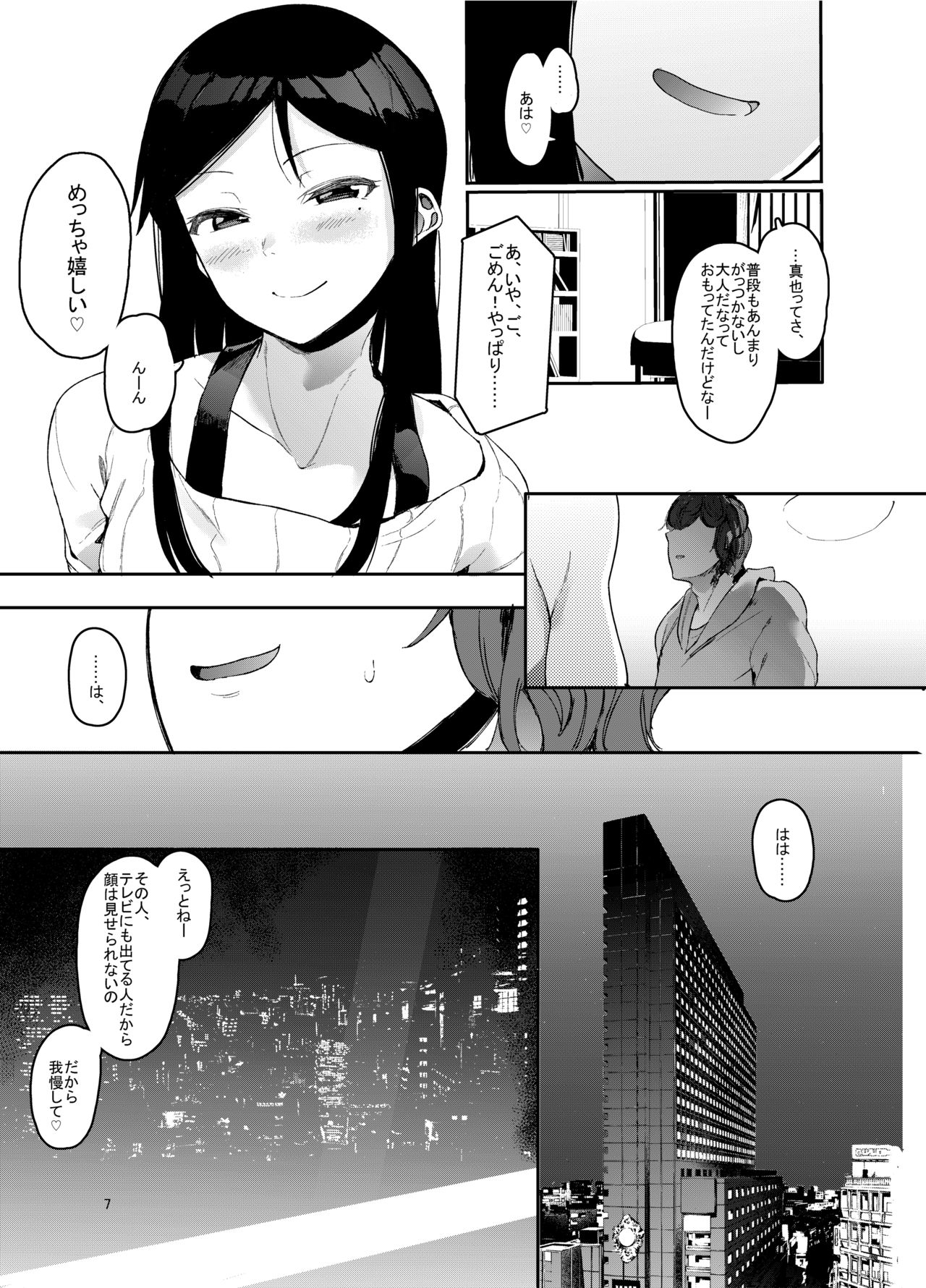 [ハチミン (えいとまん)] レンタルラヴァーズ [DL版]