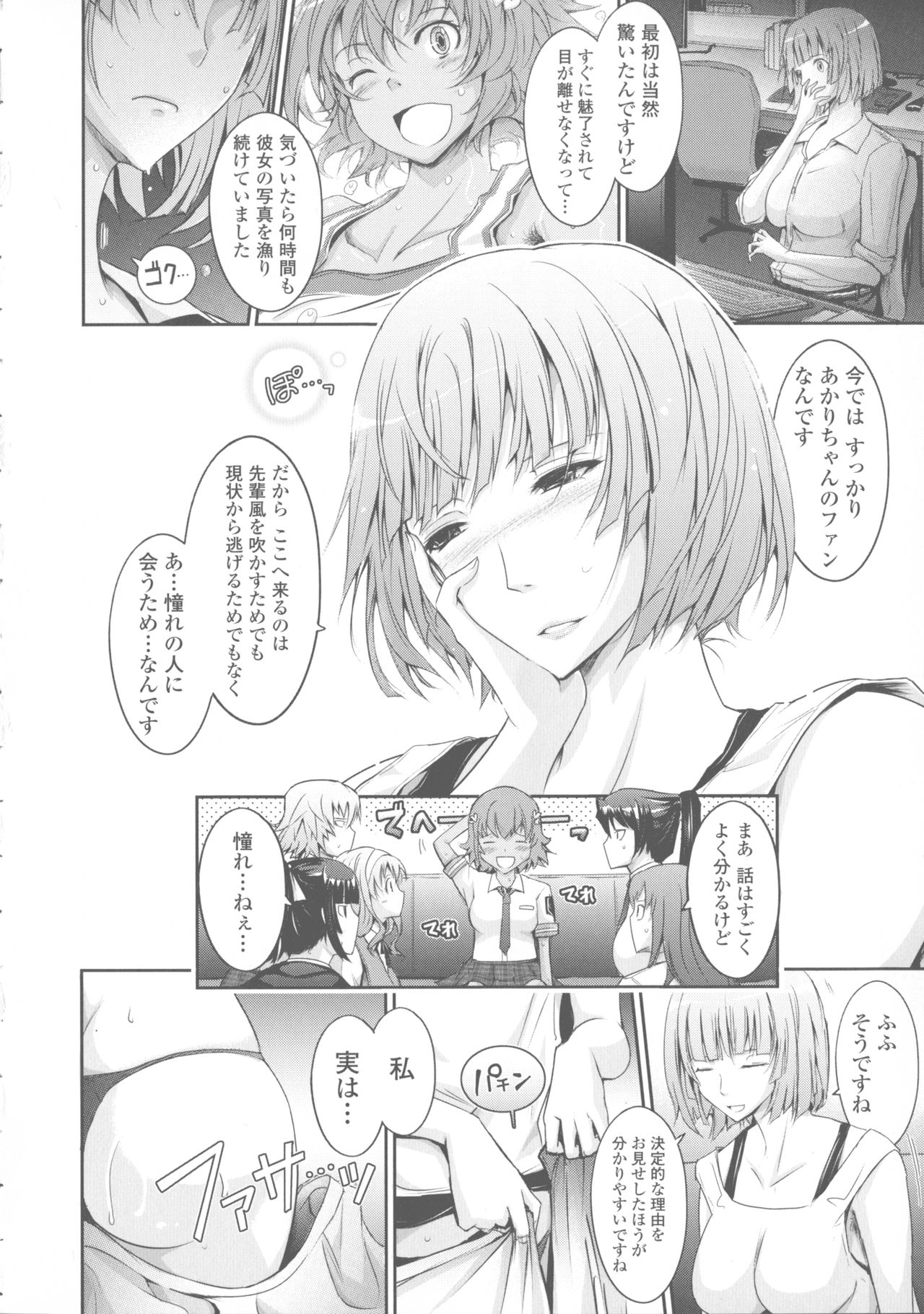 [TANA] 露出コレクション