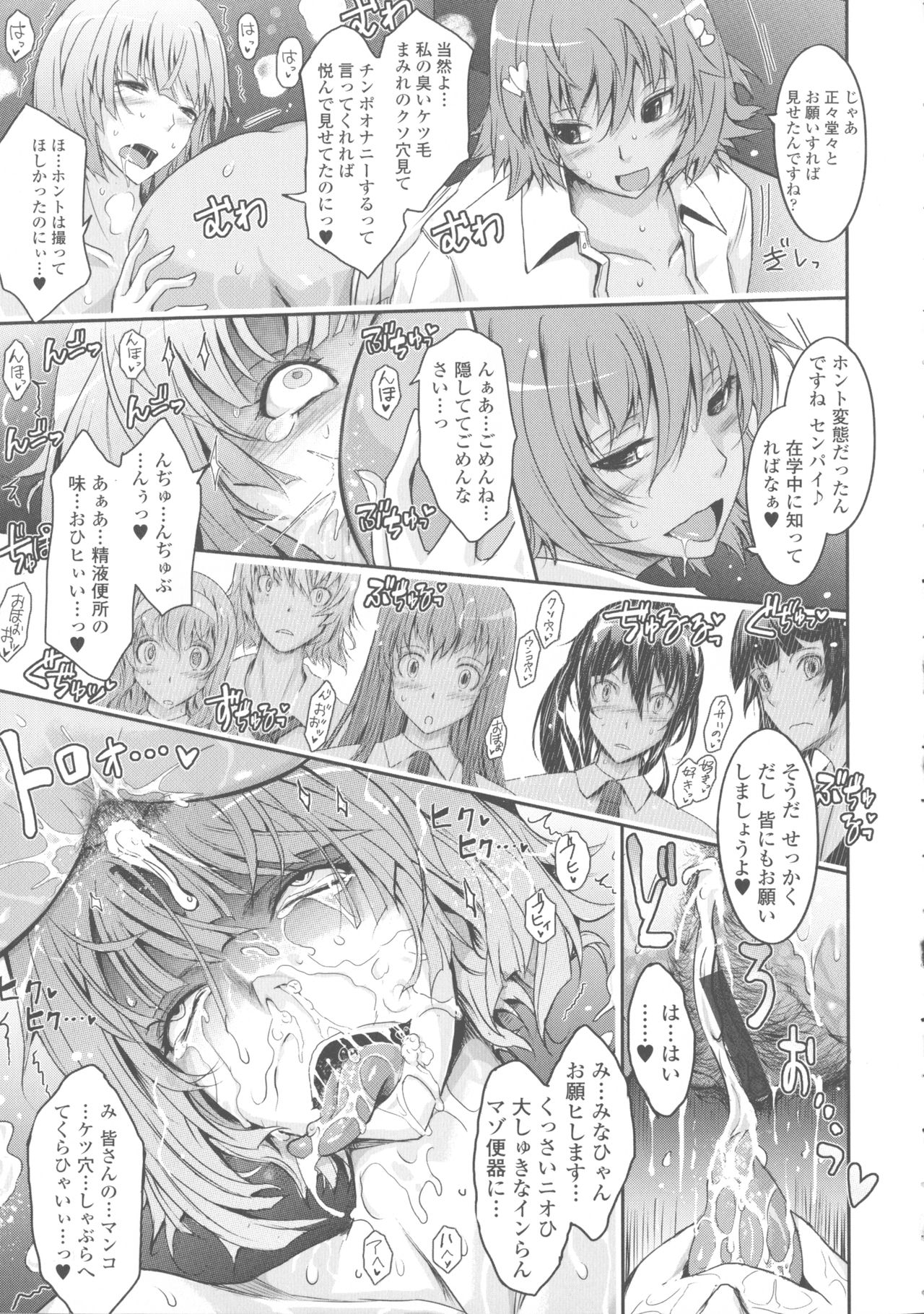 [TANA] 露出コレクション