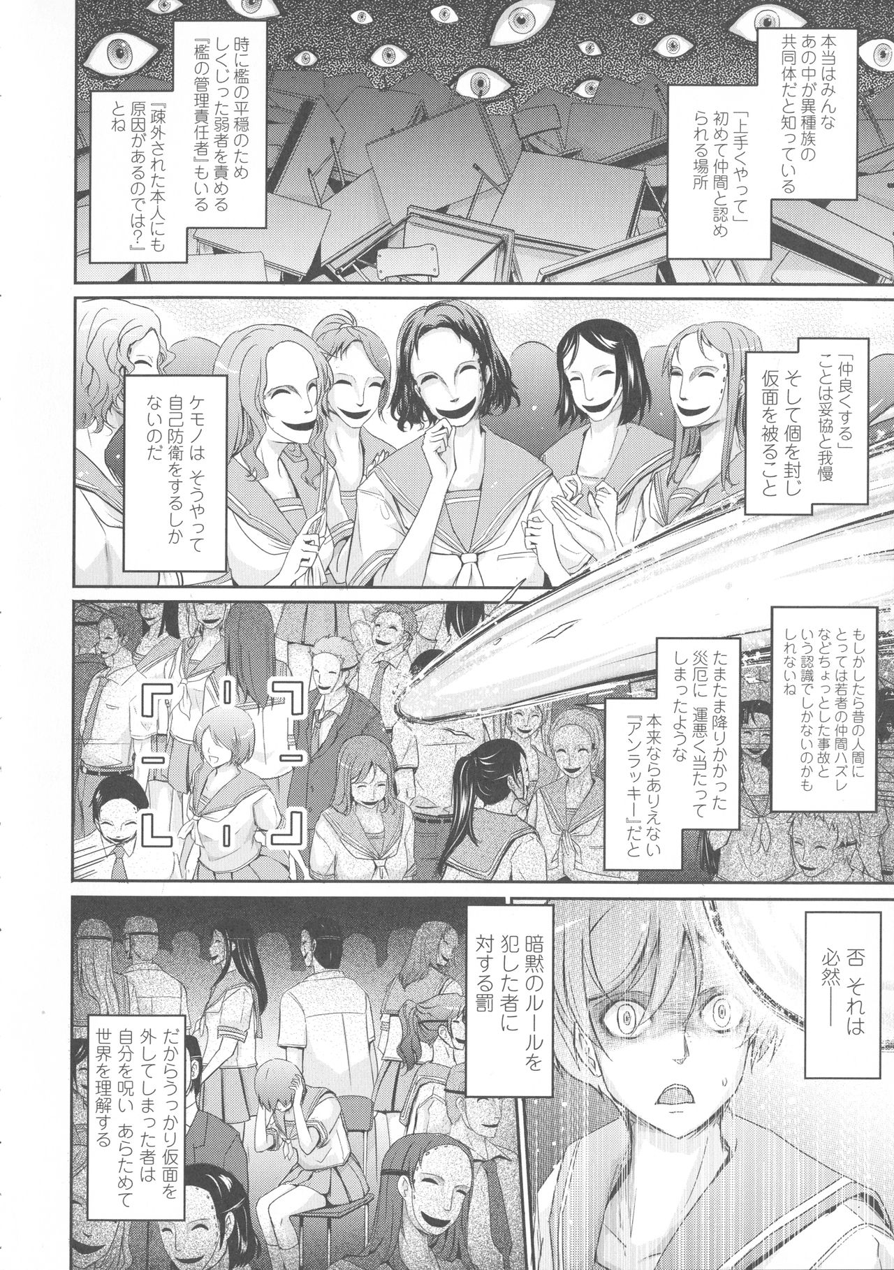 [TANA] 露出コレクション