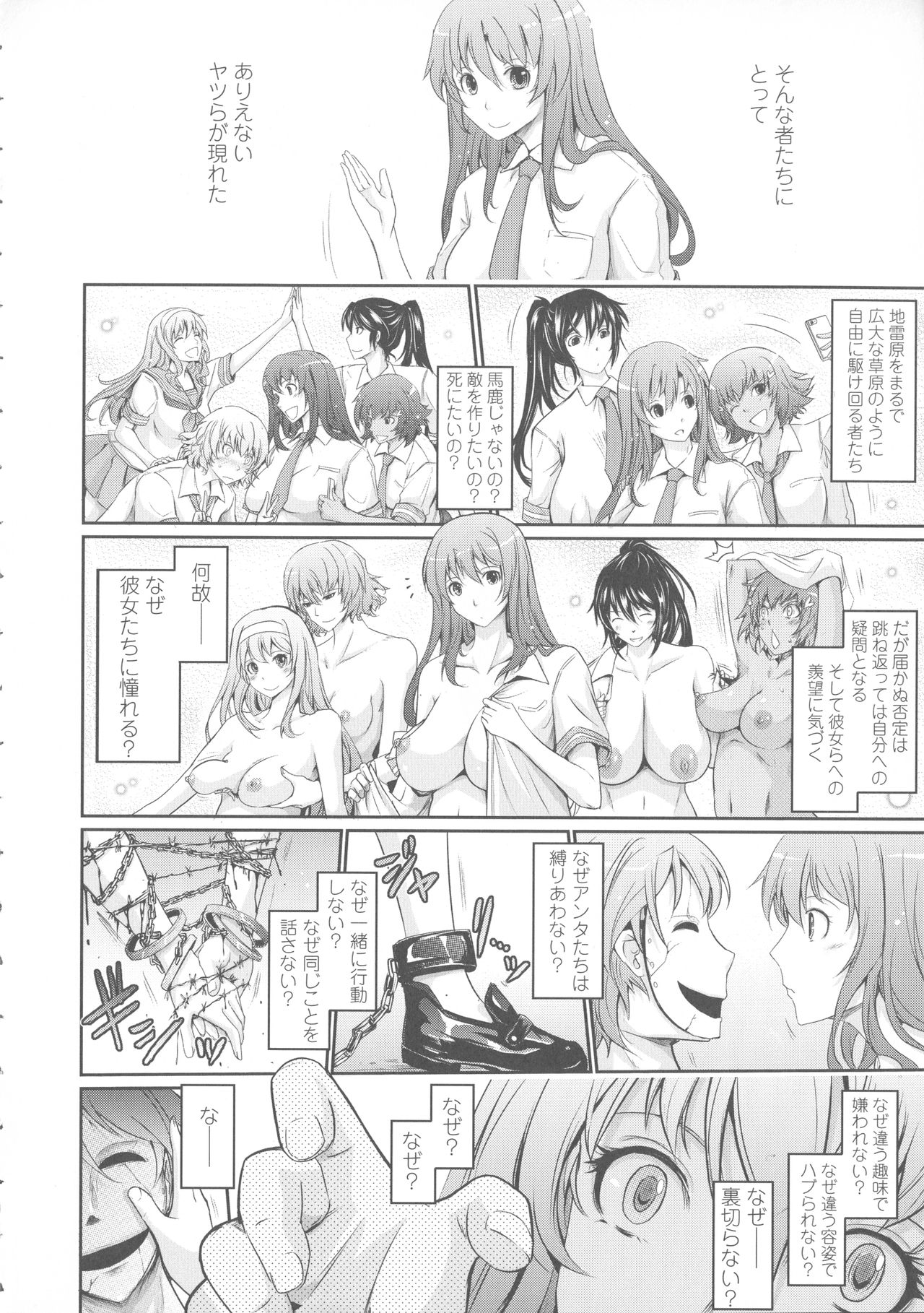 [TANA] 露出コレクション