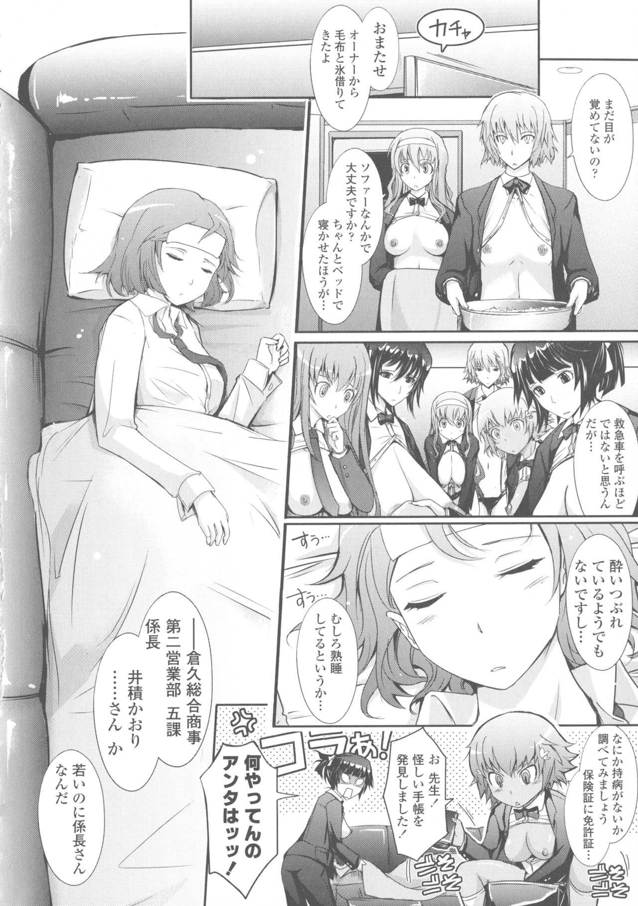 [TANA] 露出コレクション