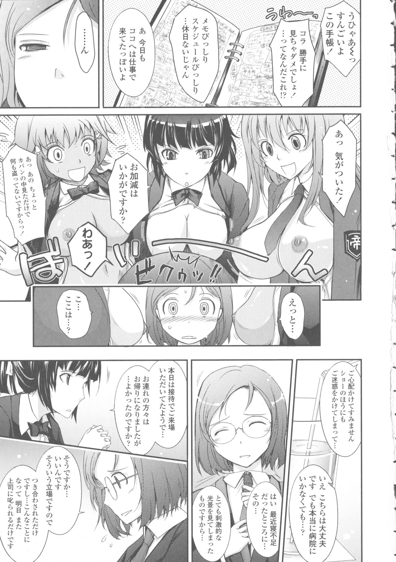 [TANA] 露出コレクション