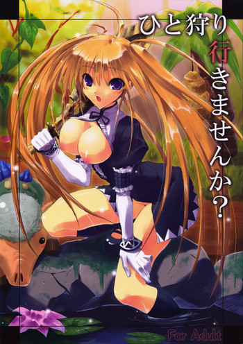 (サンクリ39) [電動子供。 (要アラタ)] ひと狩り行きませんか? (モンスターハンター)