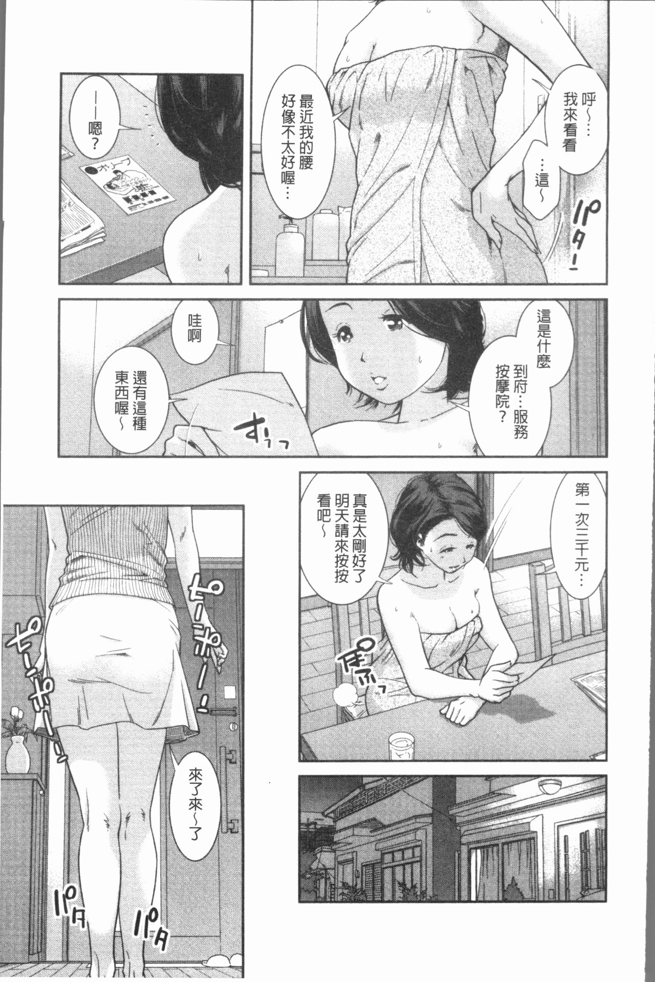 [モフ2製作所] 極上の人妻たち [中国翻訳]