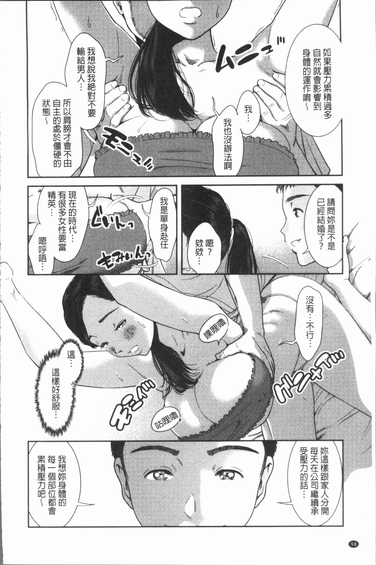 [モフ2製作所] 極上の人妻たち [中国翻訳]