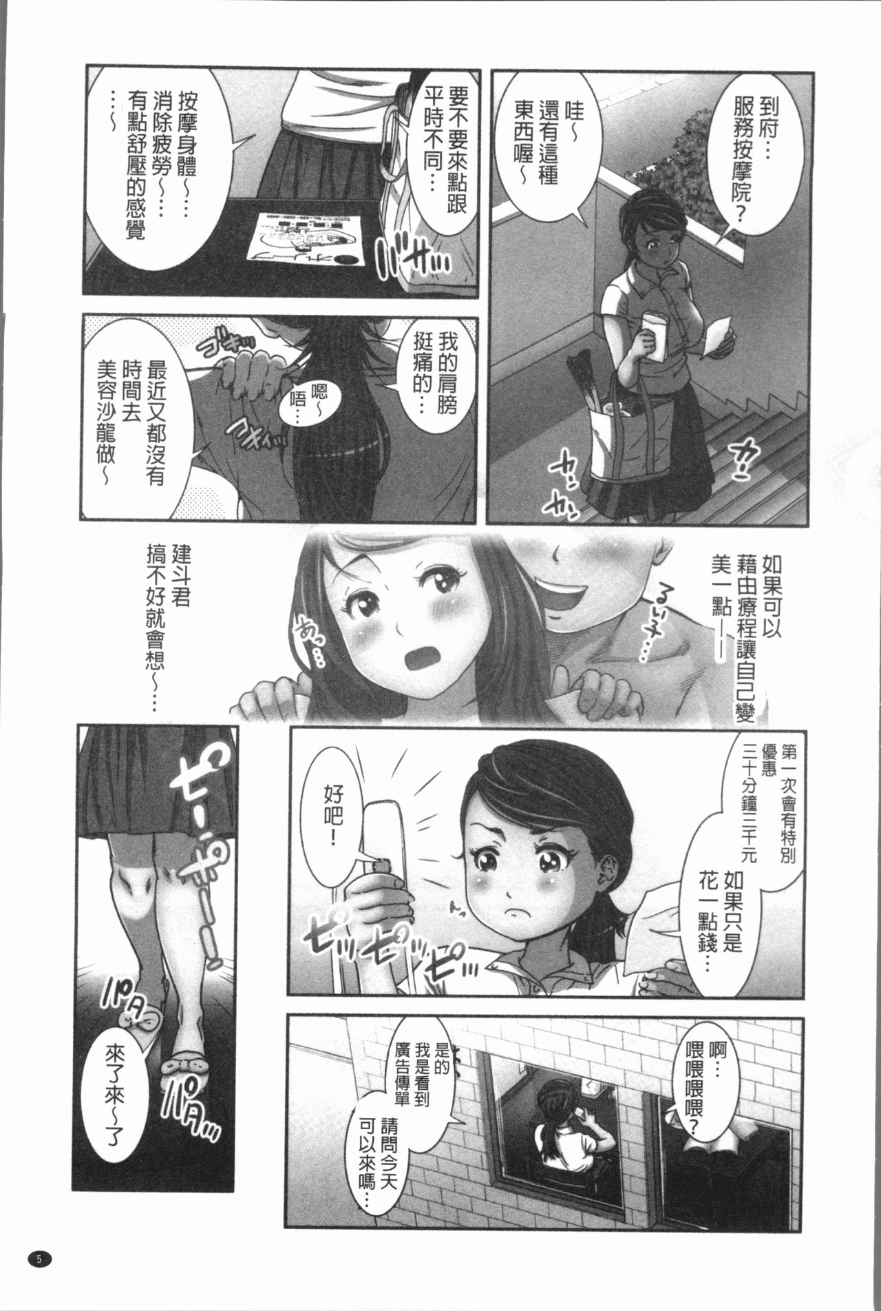 [モフ2製作所] 極上の人妻たち [中国翻訳]