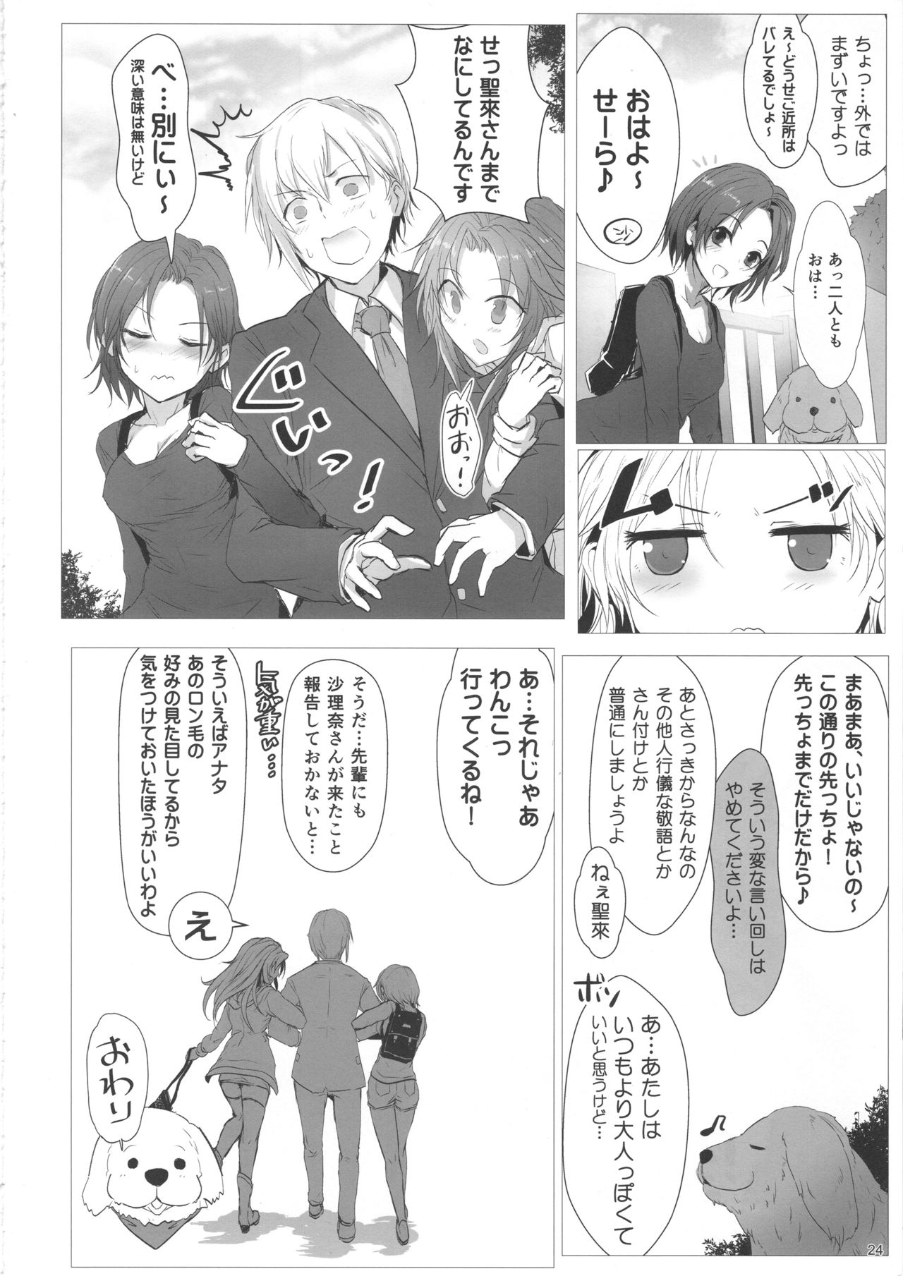 [アカラサマナ (から)] OneCall! (アイドルマスター シンデレラガールズ)
