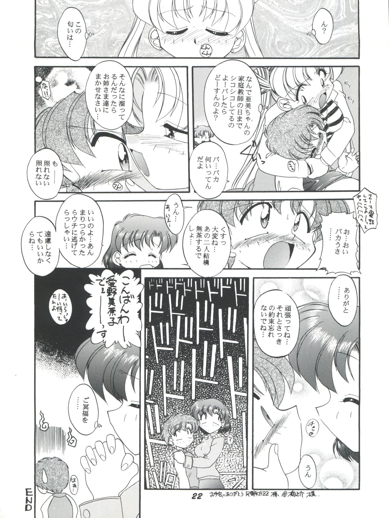 [梅助 (梅町将二)] HABER EX VIII ANOTHER MOON RISING (美少女戦士セーラームーン)