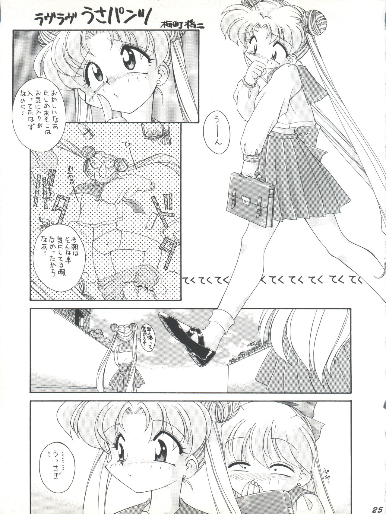 [梅助 (梅町将二)] HABER EX VIII ANOTHER MOON RISING (美少女戦士セーラームーン)