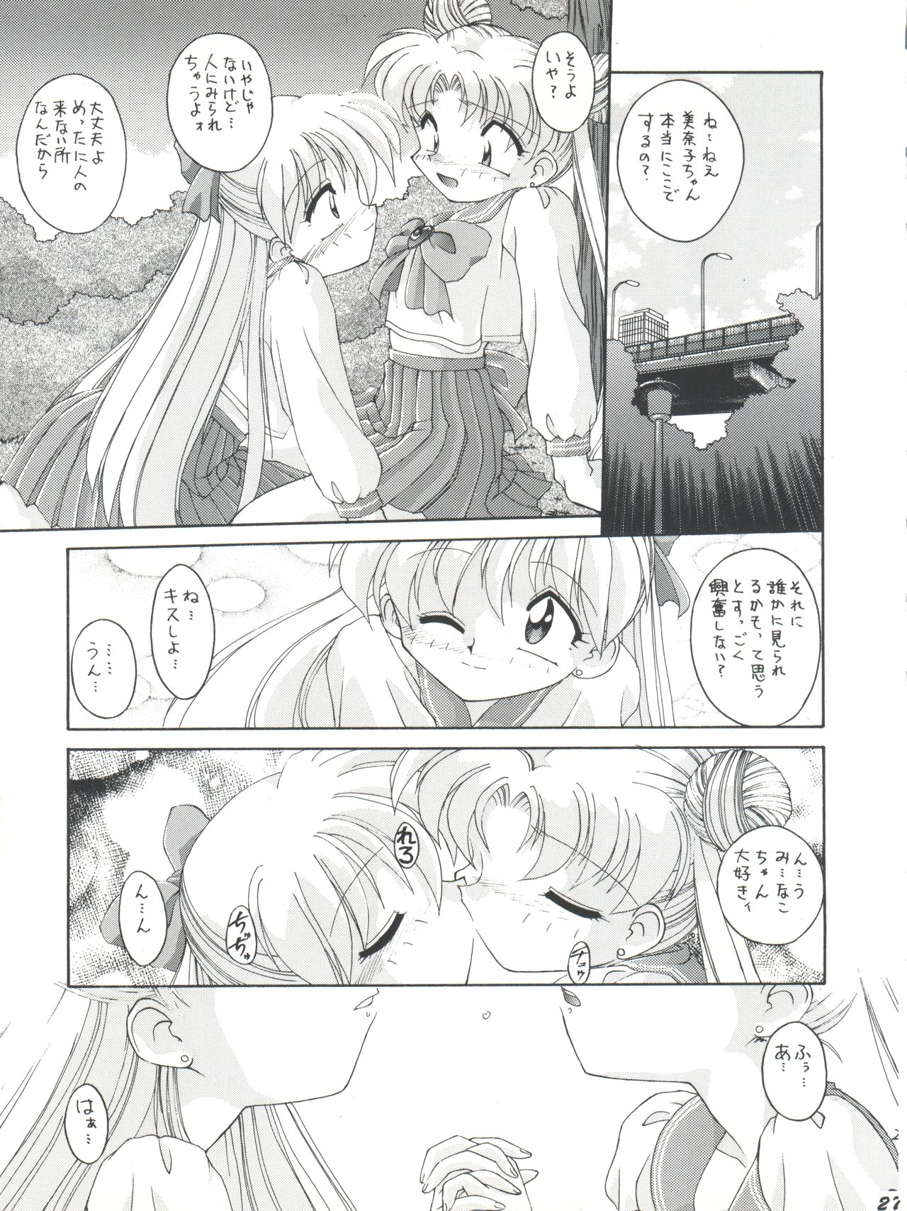 [梅助 (梅町将二)] HABER EX VIII ANOTHER MOON RISING (美少女戦士セーラームーン)
