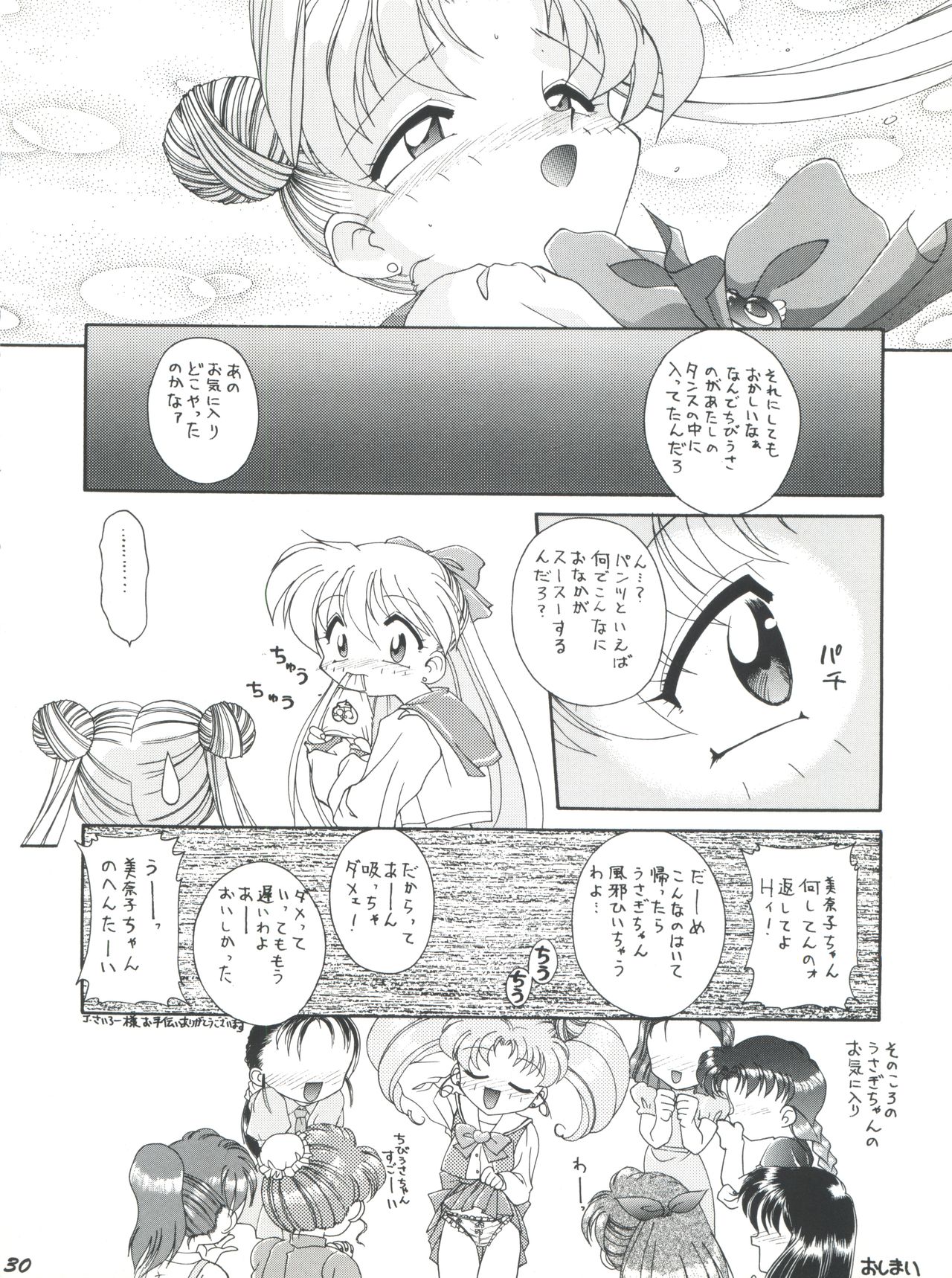 [梅助 (梅町将二)] HABER EX VIII ANOTHER MOON RISING (美少女戦士セーラームーン)
