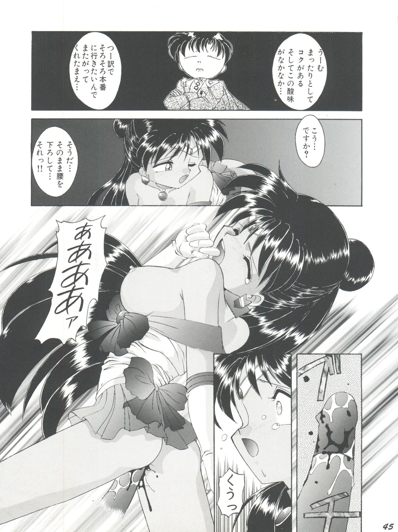 [梅助 (梅町将二)] HABER EX VIII ANOTHER MOON RISING (美少女戦士セーラームーン)