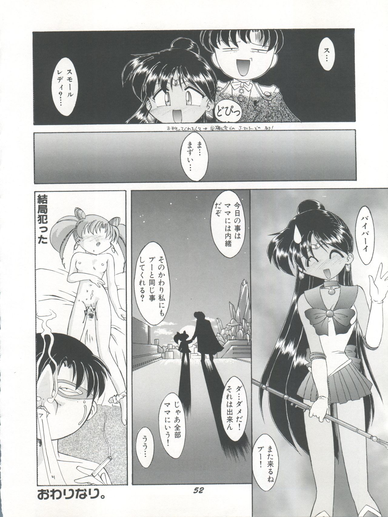 [梅助 (梅町将二)] HABER EX VIII ANOTHER MOON RISING (美少女戦士セーラームーン)