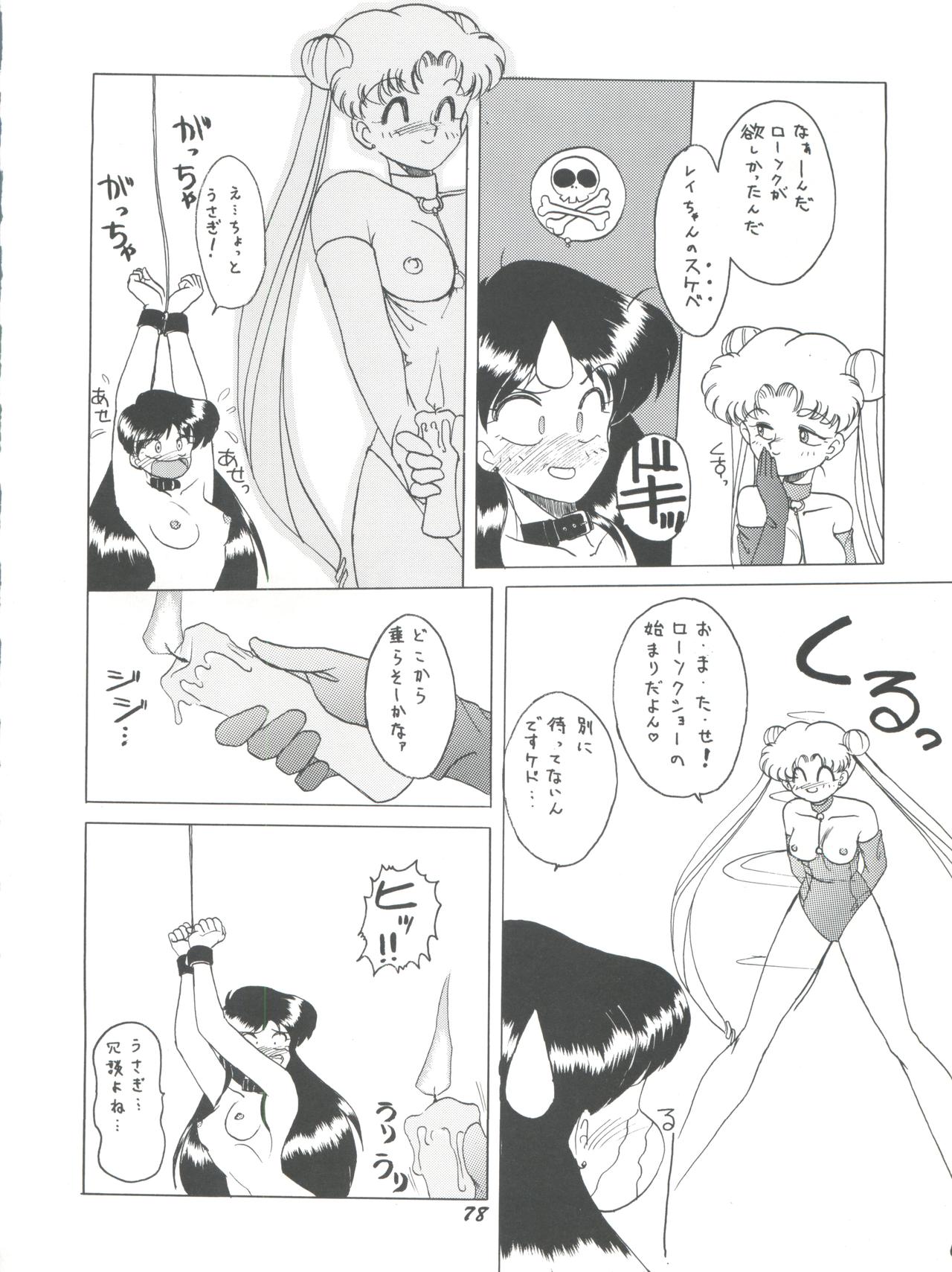 [梅助 (梅町将二)] HABER EX VIII ANOTHER MOON RISING (美少女戦士セーラームーン)