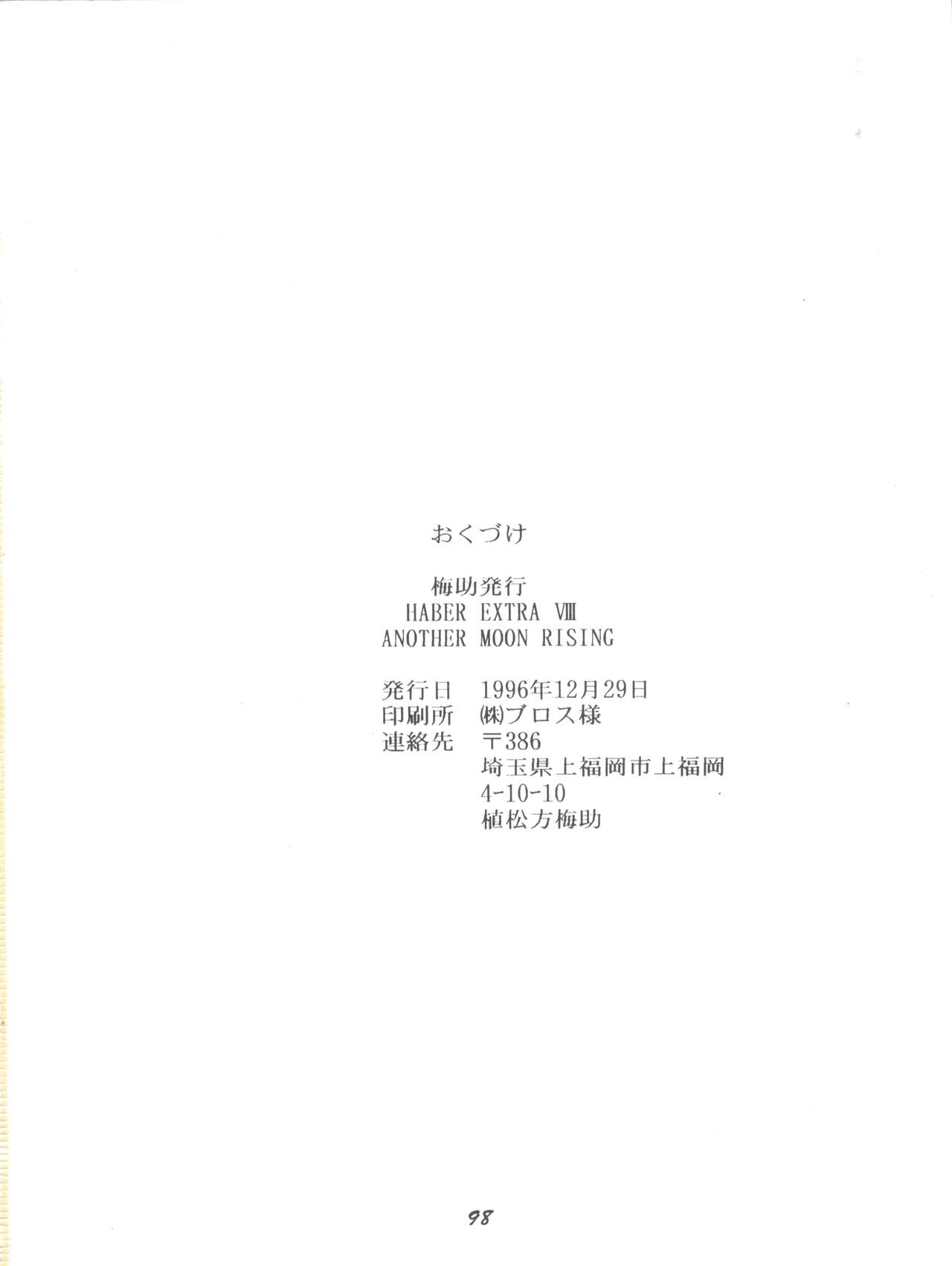 [梅助 (梅町将二)] HABER EX VIII ANOTHER MOON RISING (美少女戦士セーラームーン)