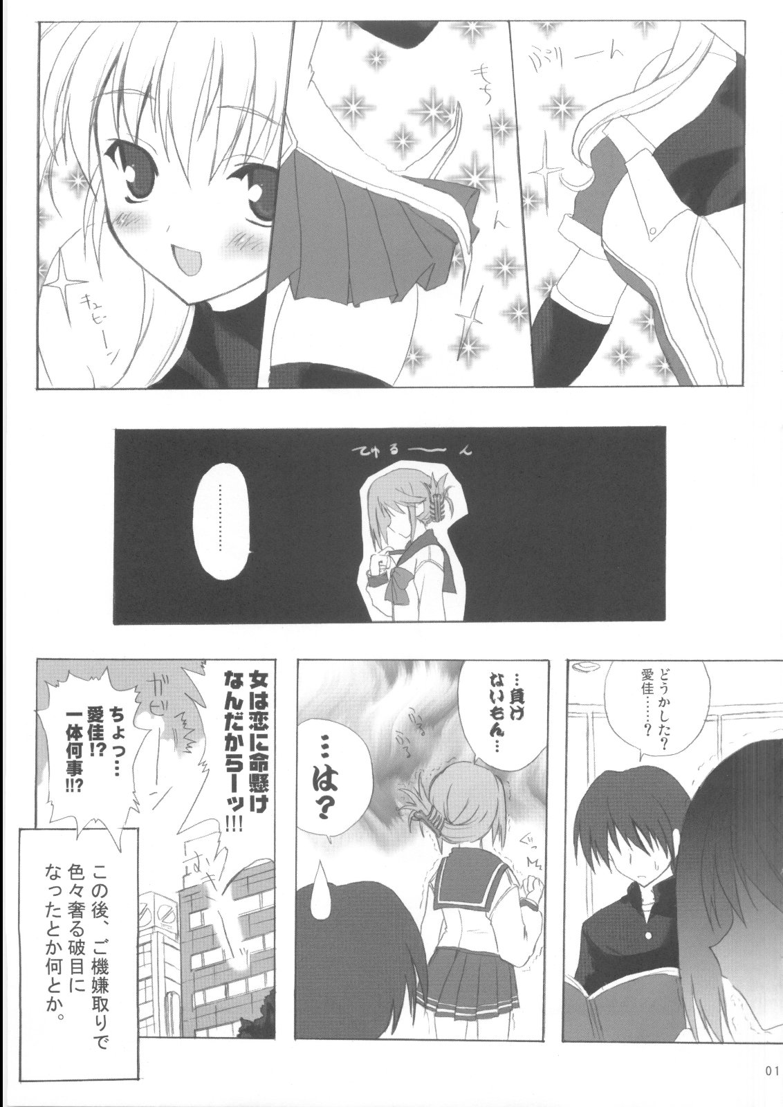 (C68) [INFINITY DRIVE (京極しん)] Fantastic light (トゥハート2)