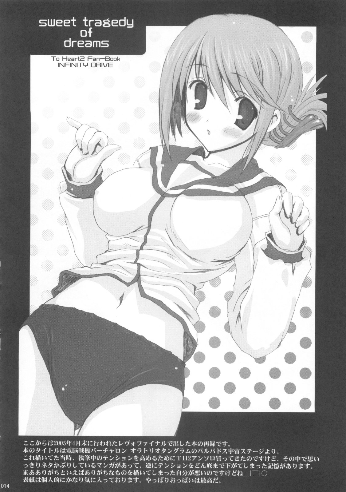 (C68) [INFINITY DRIVE (京極しん)] Fantastic light (トゥハート2)