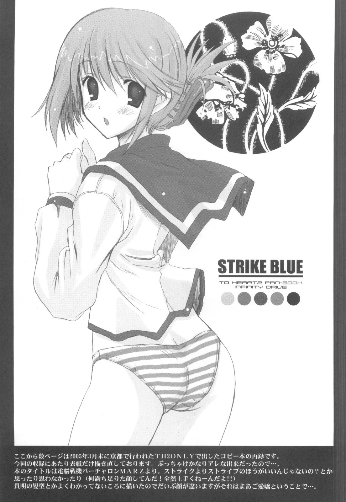 (C68) [INFINITY DRIVE (京極しん)] Fantastic light (トゥハート2)
