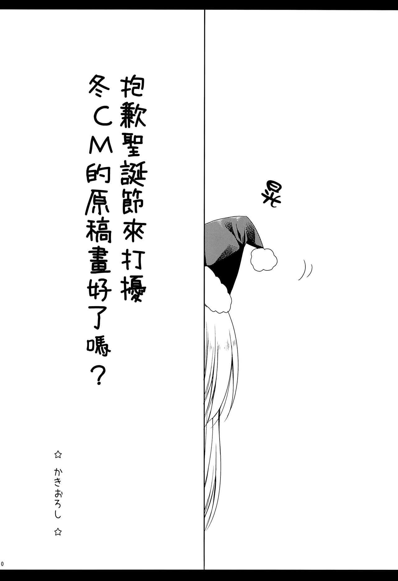 (C89) [Rico-ba (Rico)] 妹のエッチなマンガのおてつだい [中国翻訳]