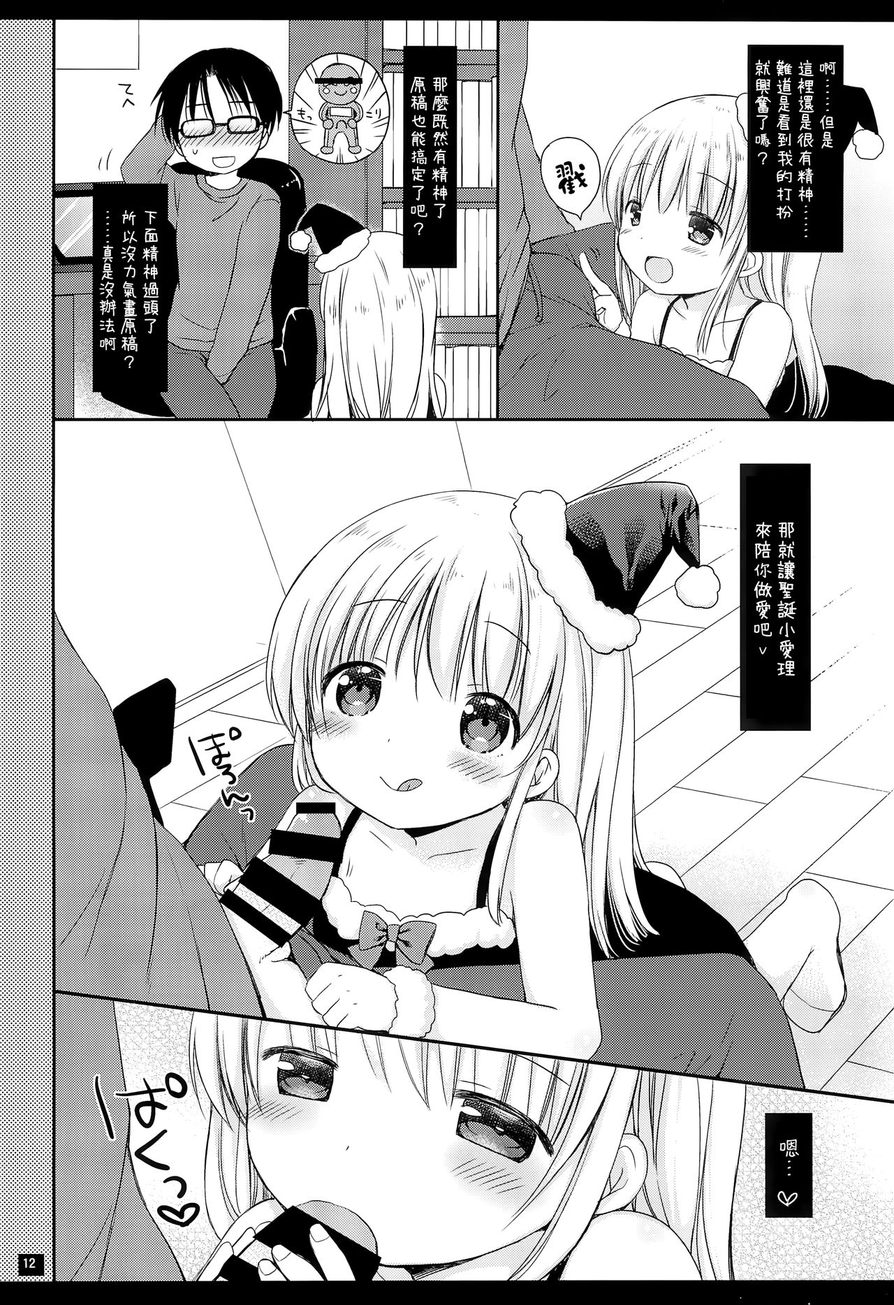 (C89) [Rico-ba (Rico)] 妹のエッチなマンガのおてつだい [中国翻訳]