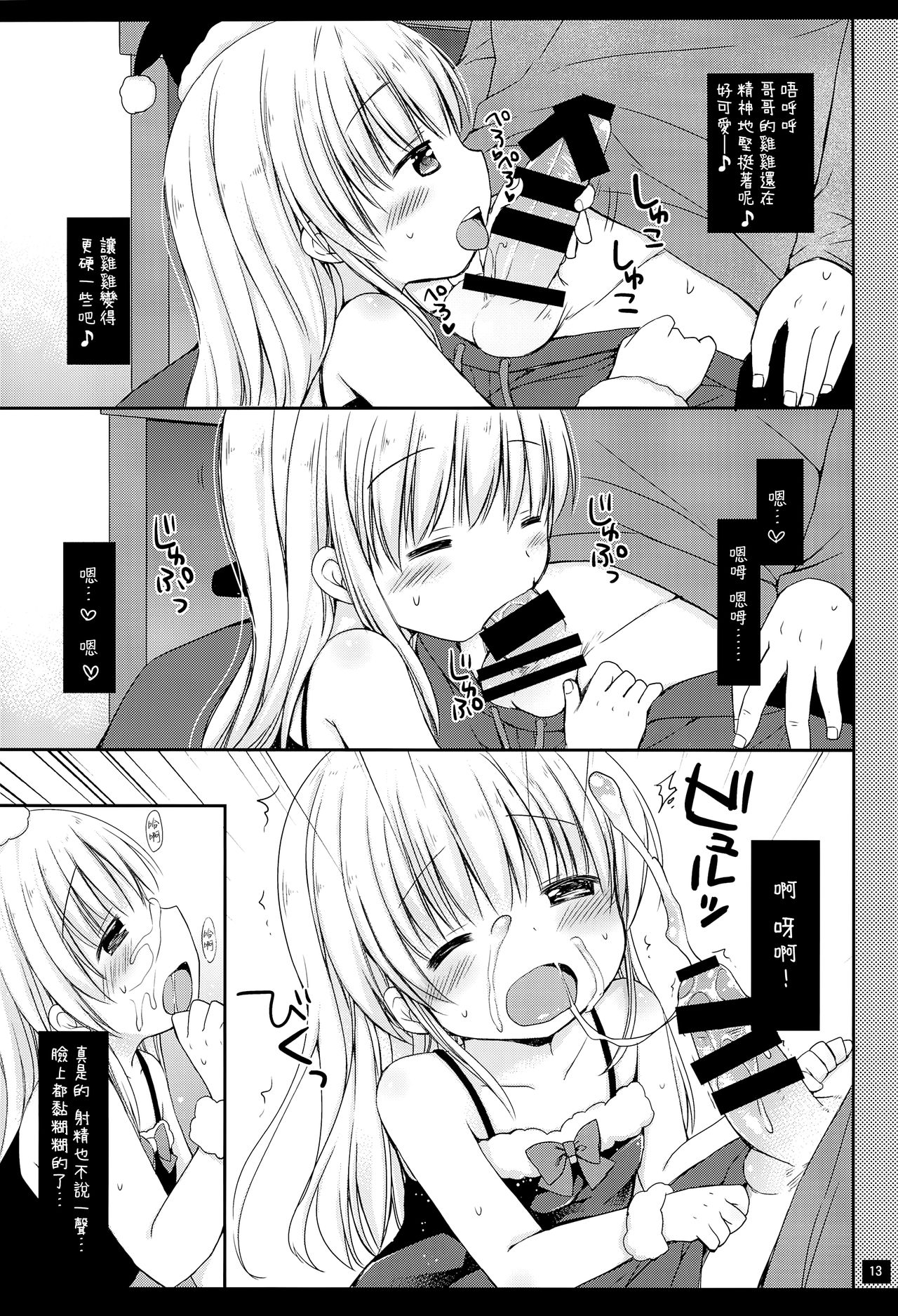 (C89) [Rico-ba (Rico)] 妹のエッチなマンガのおてつだい [中国翻訳]