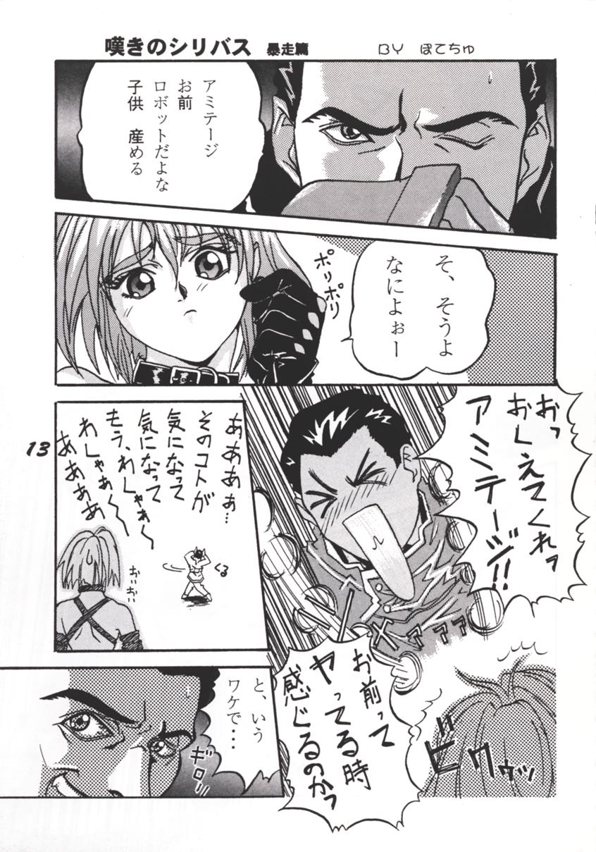 (C49) [げんこつ団 (よろず)] ARMITAGE THE III REVISED EDITION ver.1.02 (アミテージ・ザ・サード)