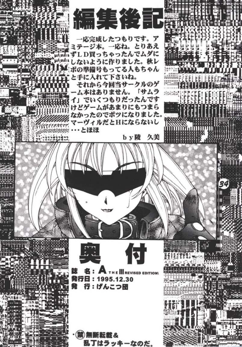 (C49) [げんこつ団 (よろず)] ARMITAGE THE III REVISED EDITION ver.1.02 (アミテージ・ザ・サード)
