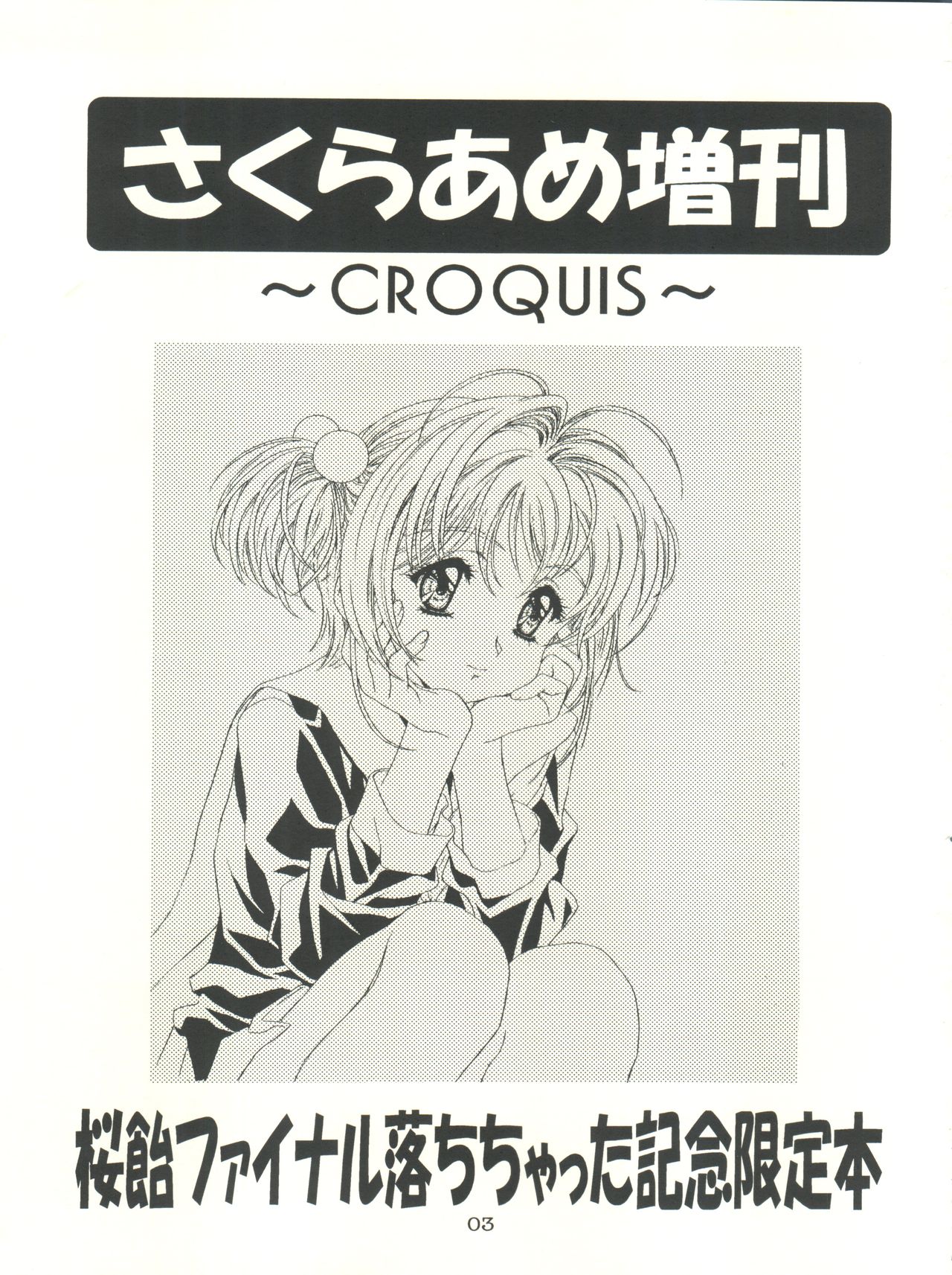 (C57) [片励会 (かわらじま晃、漣一人)] 桜飴 CROQUIS (カードキャプターさくら)