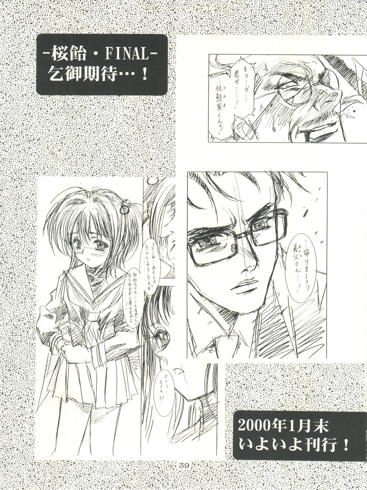 (C57) [片励会 (かわらじま晃、漣一人)] 桜飴 CROQUIS (カードキャプターさくら)