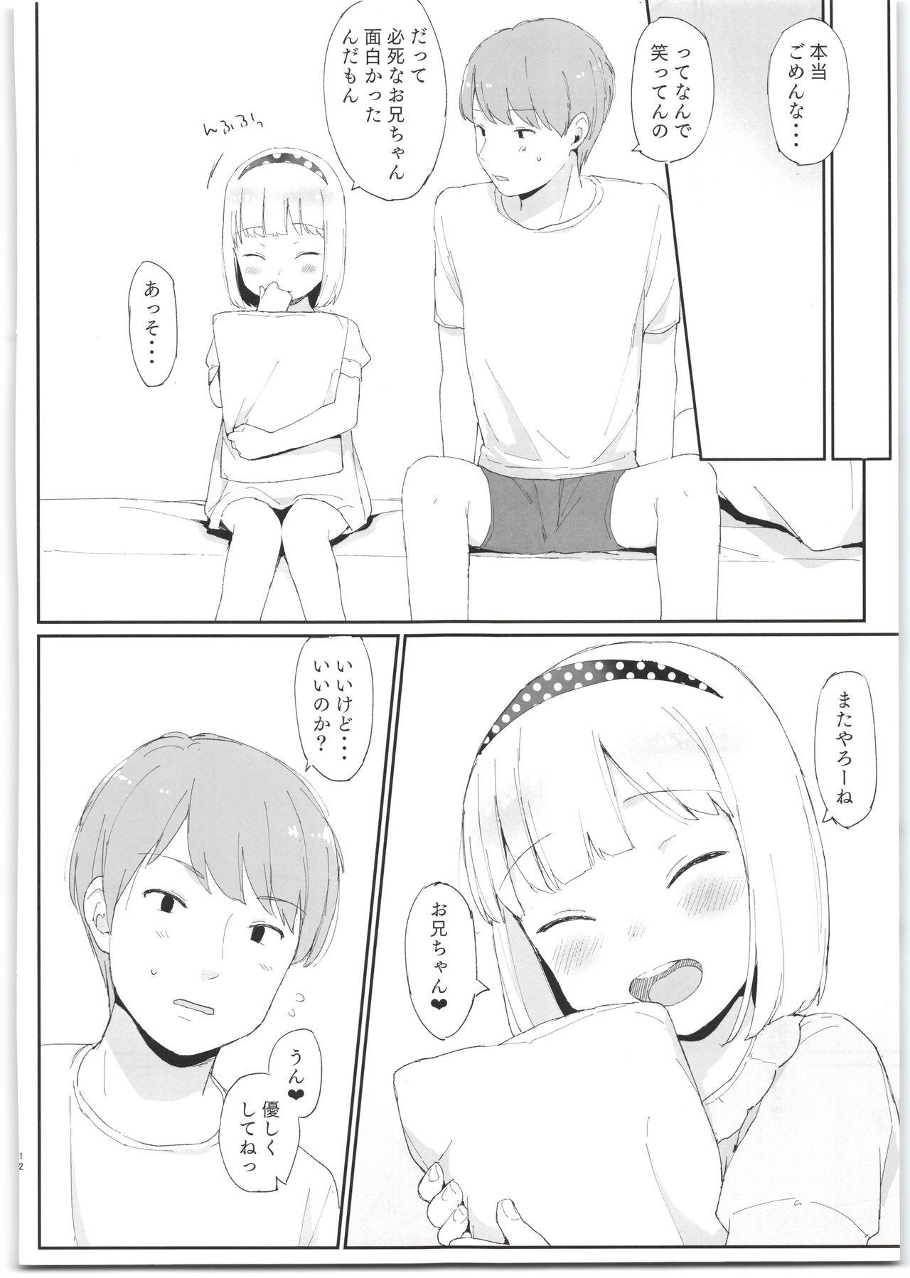 (COMIC1☆14) [リトルメア] 妹がかわいすぎるっ!