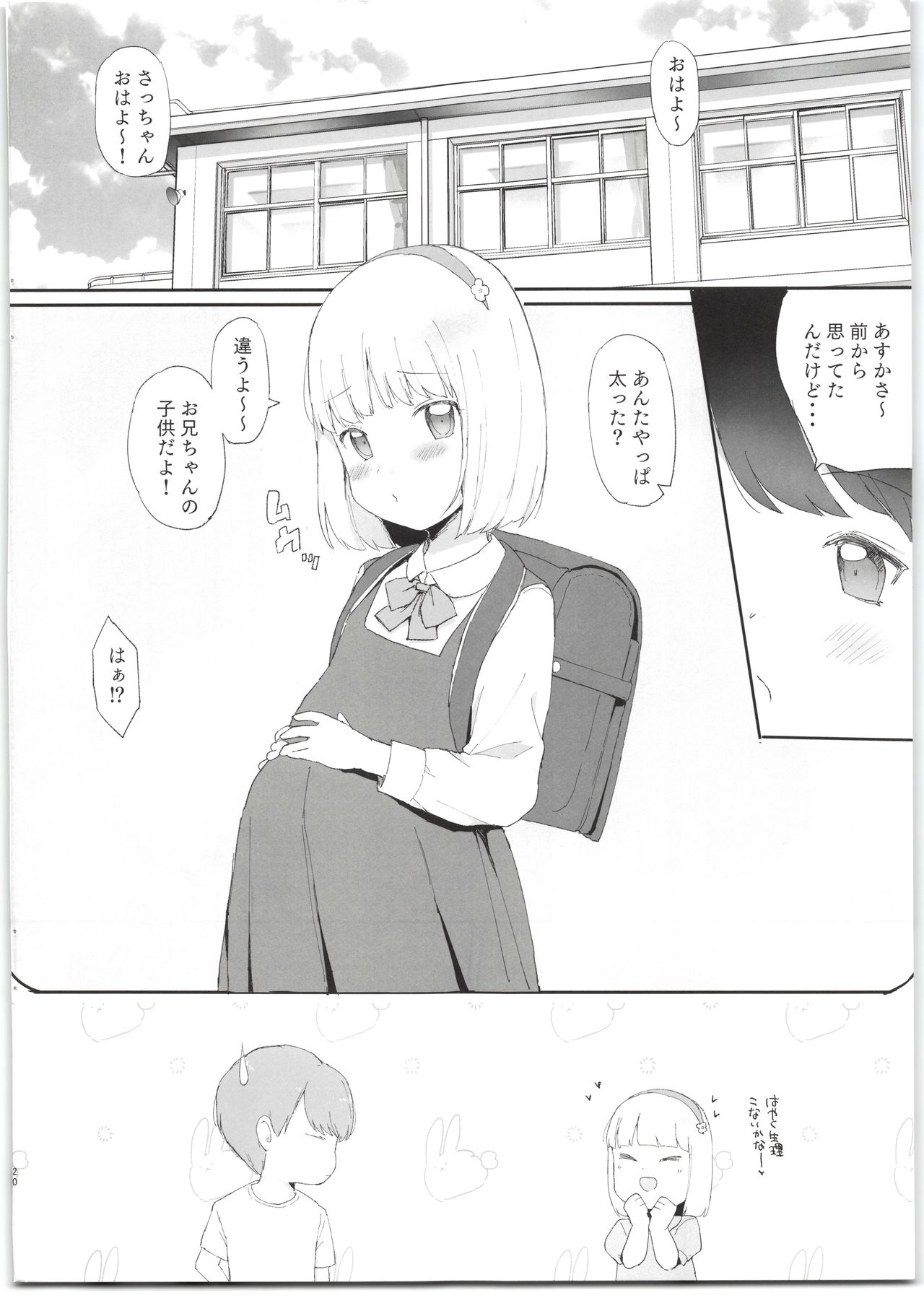 (COMIC1☆14) [リトルメア] 妹がかわいすぎるっ!