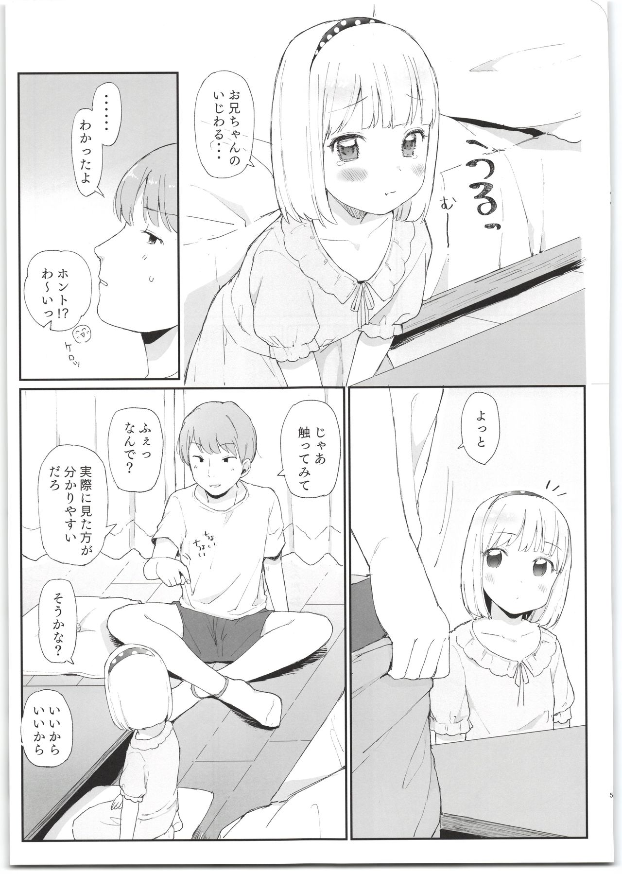 (COMIC1☆14) [リトルメア] 妹がかわいすぎるっ!