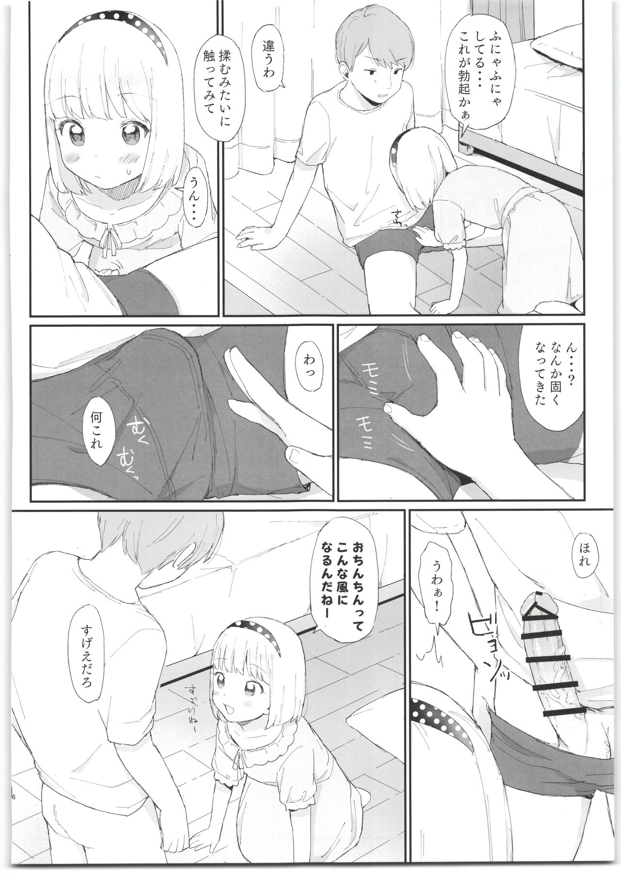 (COMIC1☆14) [リトルメア] 妹がかわいすぎるっ!