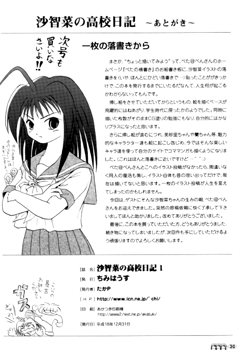 (C71) [ちみはうす (たかぴ)] 沙智菜の高校日記 1