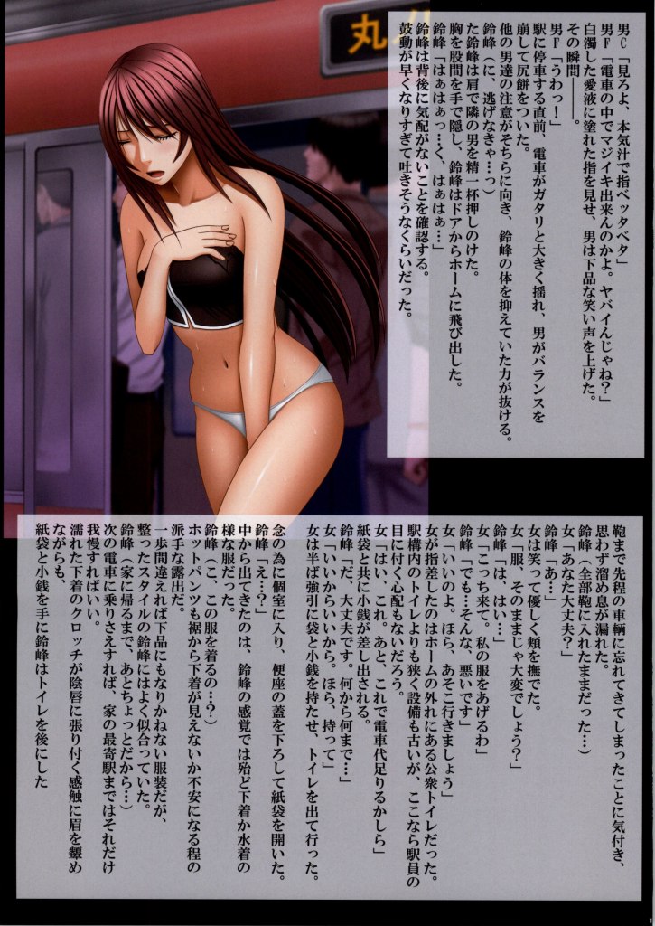 クリムゾントレイン 鈴峰彩花編