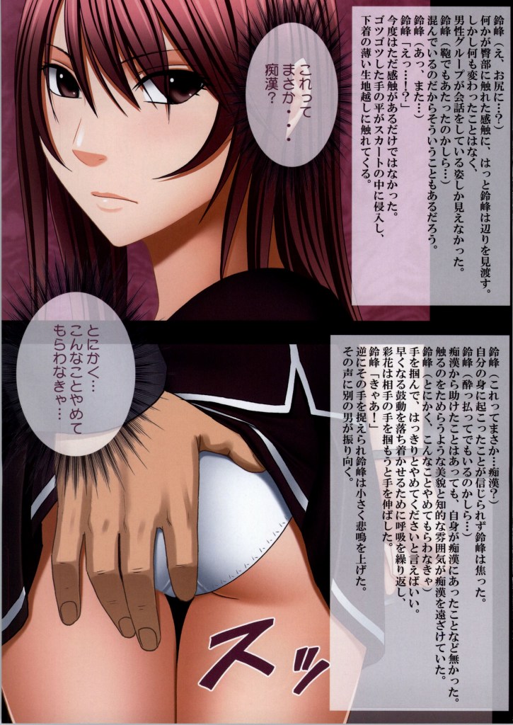 クリムゾントレイン 鈴峰彩花編